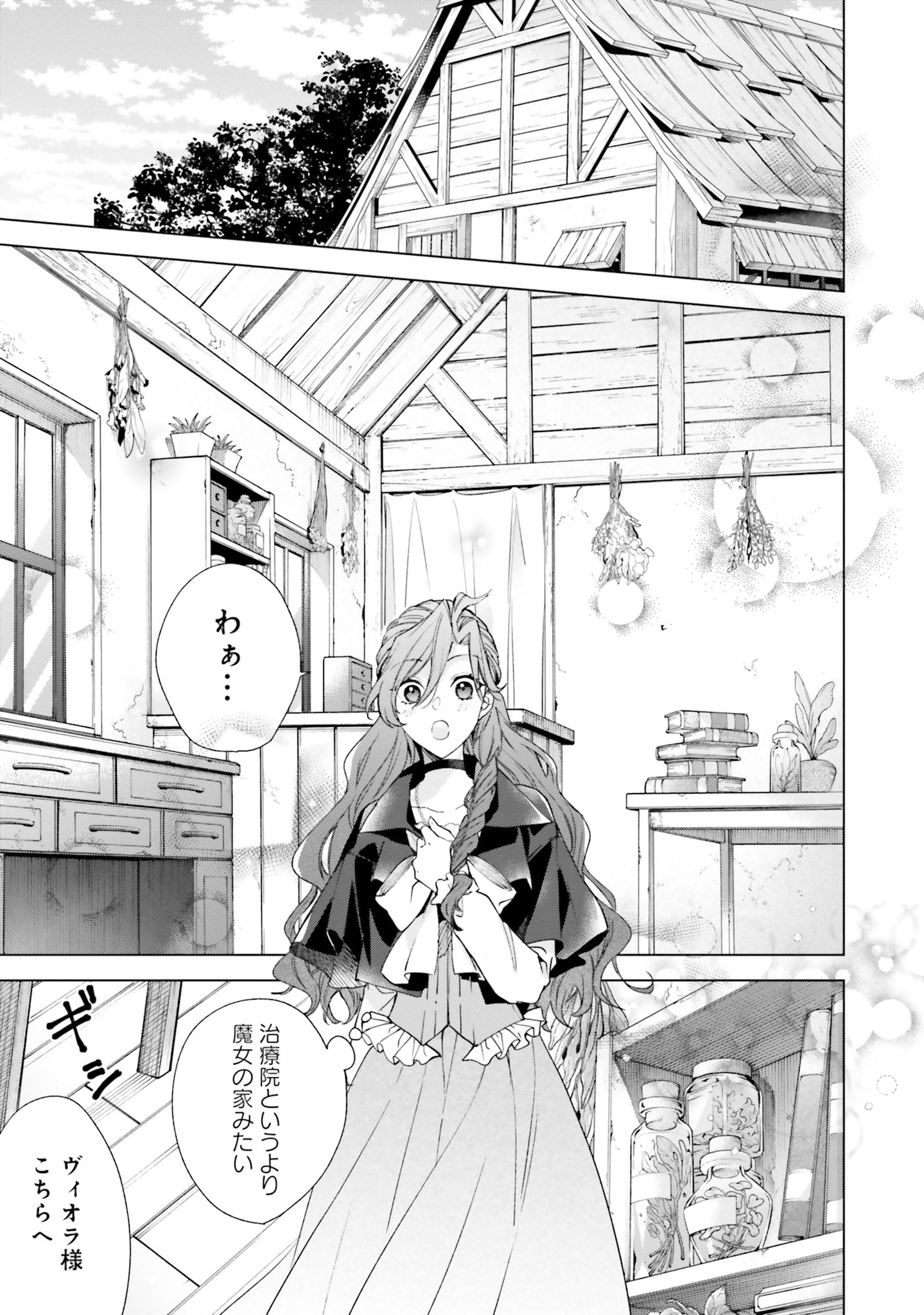 Grandeur Oukoku Saiseiroku - Hametsu no Akuyaku Oujo desu ga Kyuukoku End wo Onozomi desu Chapter 2 9ページ