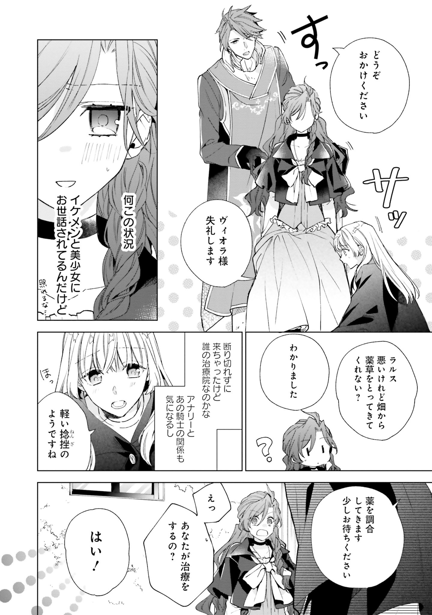Grandeur Oukoku Saiseiroku - Hametsu no Akuyaku Oujo desu ga Kyuukoku End wo Onozomi desu Chapter 2 10ページ