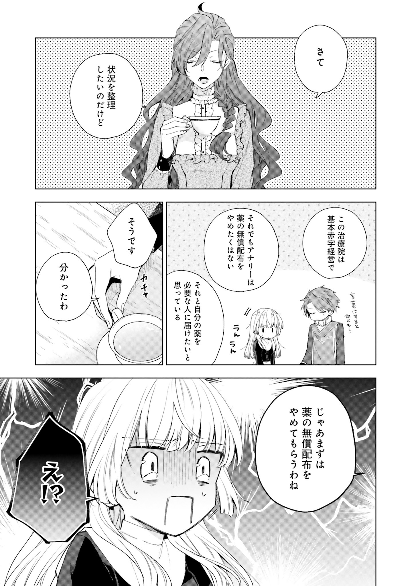Grandeur Oukoku Saiseiroku - Hametsu no Akuyaku Oujo desu ga Kyuukoku End wo Onozomi desu Chapter 3 1ページ
