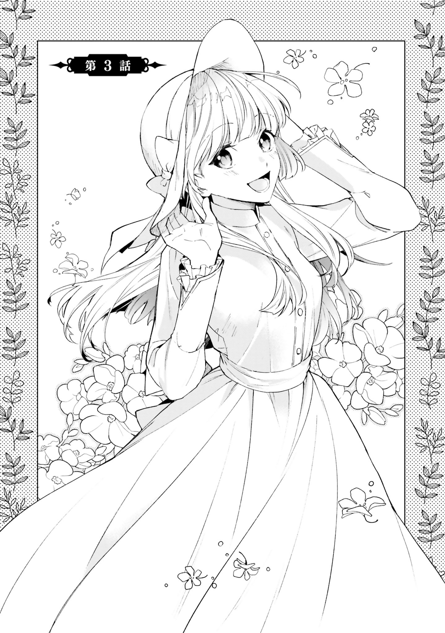 Grandeur Oukoku Saiseiroku - Hametsu no Akuyaku Oujo desu ga Kyuukoku End wo Onozomi desu Chapter 3 2ページ