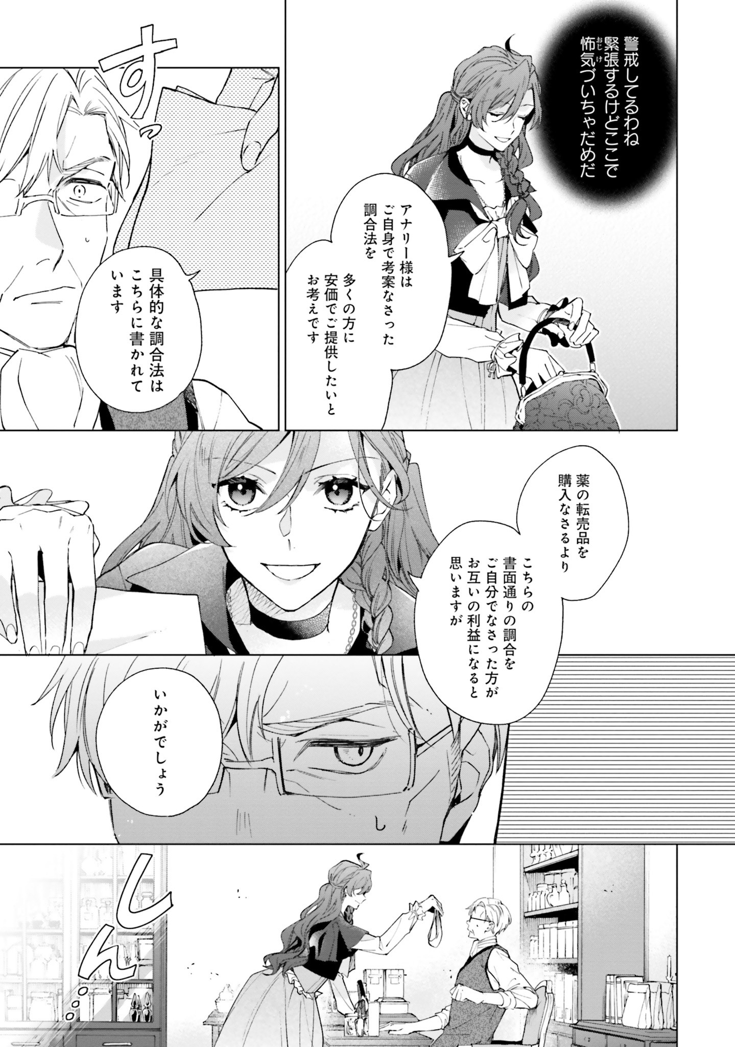 Grandeur Oukoku Saiseiroku - Hametsu no Akuyaku Oujo desu ga Kyuukoku End wo Onozomi desu Chapter 3 11ページ