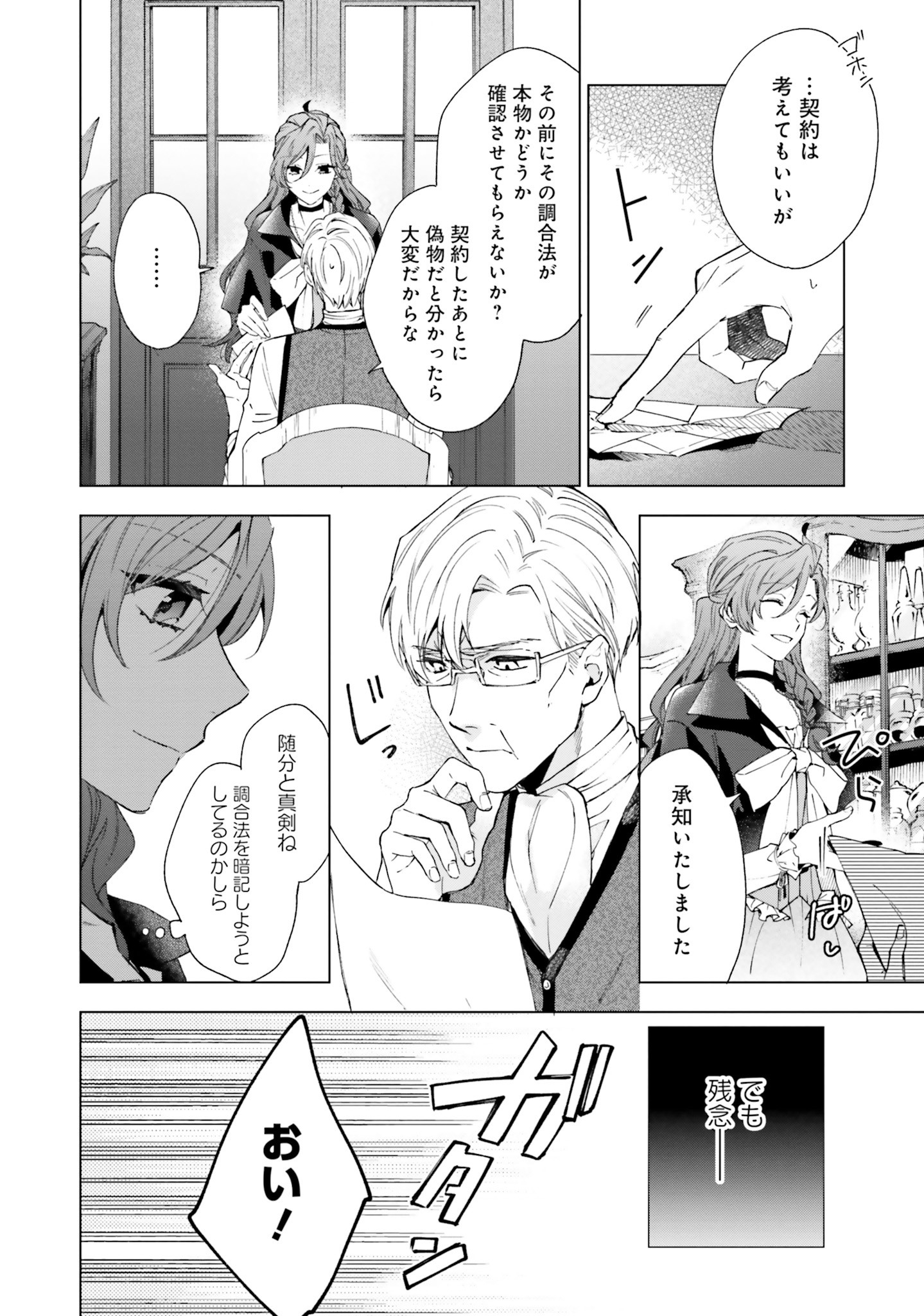 Grandeur Oukoku Saiseiroku - Hametsu no Akuyaku Oujo desu ga Kyuukoku End wo Onozomi desu Chapter 3 12ページ
