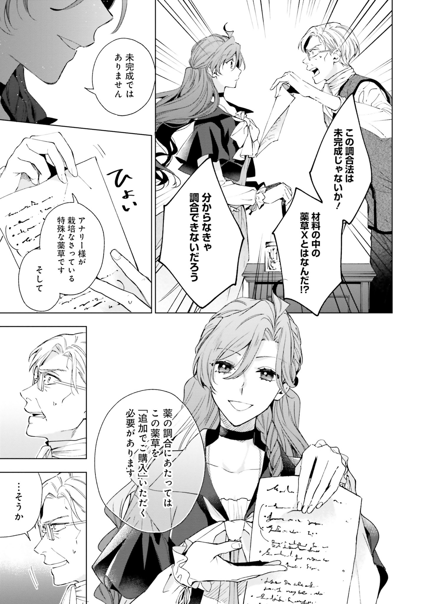 Grandeur Oukoku Saiseiroku - Hametsu no Akuyaku Oujo desu ga Kyuukoku End wo Onozomi desu Chapter 3 13ページ