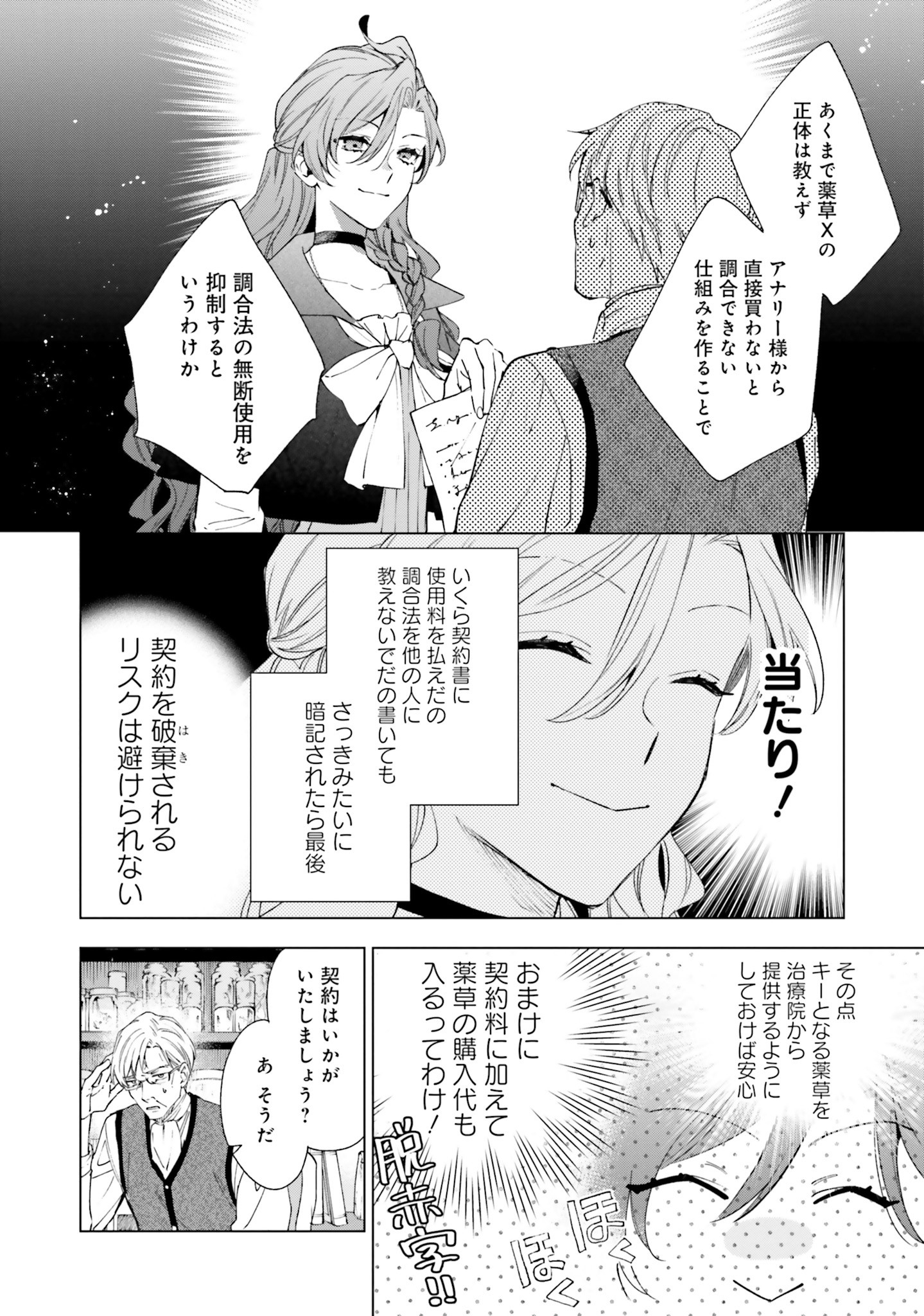 Grandeur Oukoku Saiseiroku - Hametsu no Akuyaku Oujo desu ga Kyuukoku End wo Onozomi desu Chapter 3 14ページ