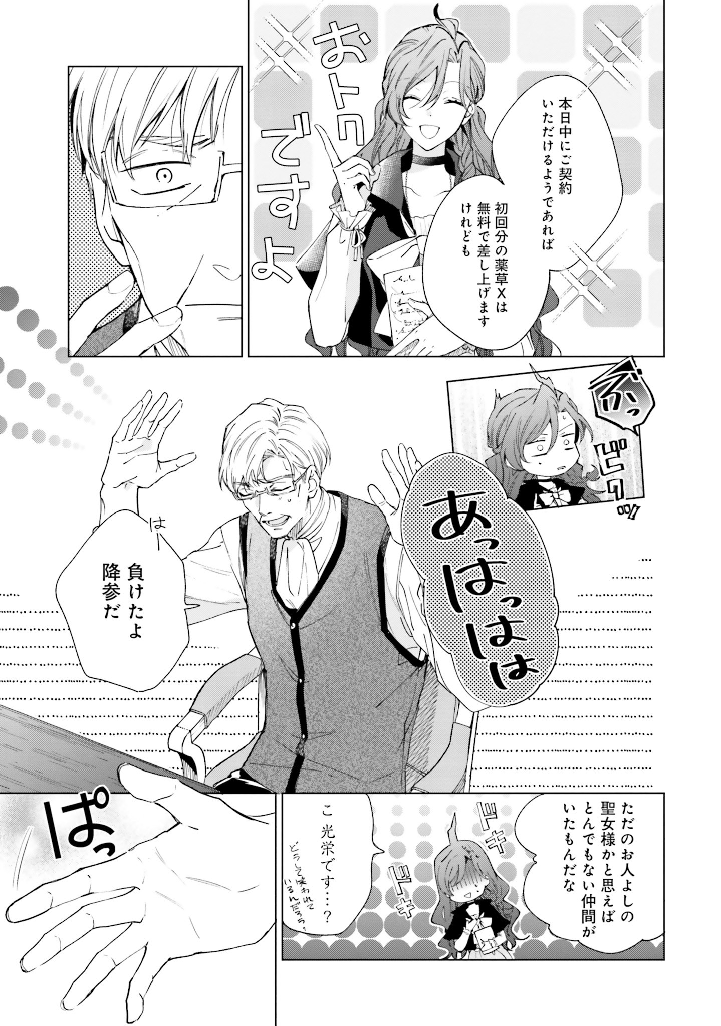 Grandeur Oukoku Saiseiroku - Hametsu no Akuyaku Oujo desu ga Kyuukoku End wo Onozomi desu Chapter 3 15ページ