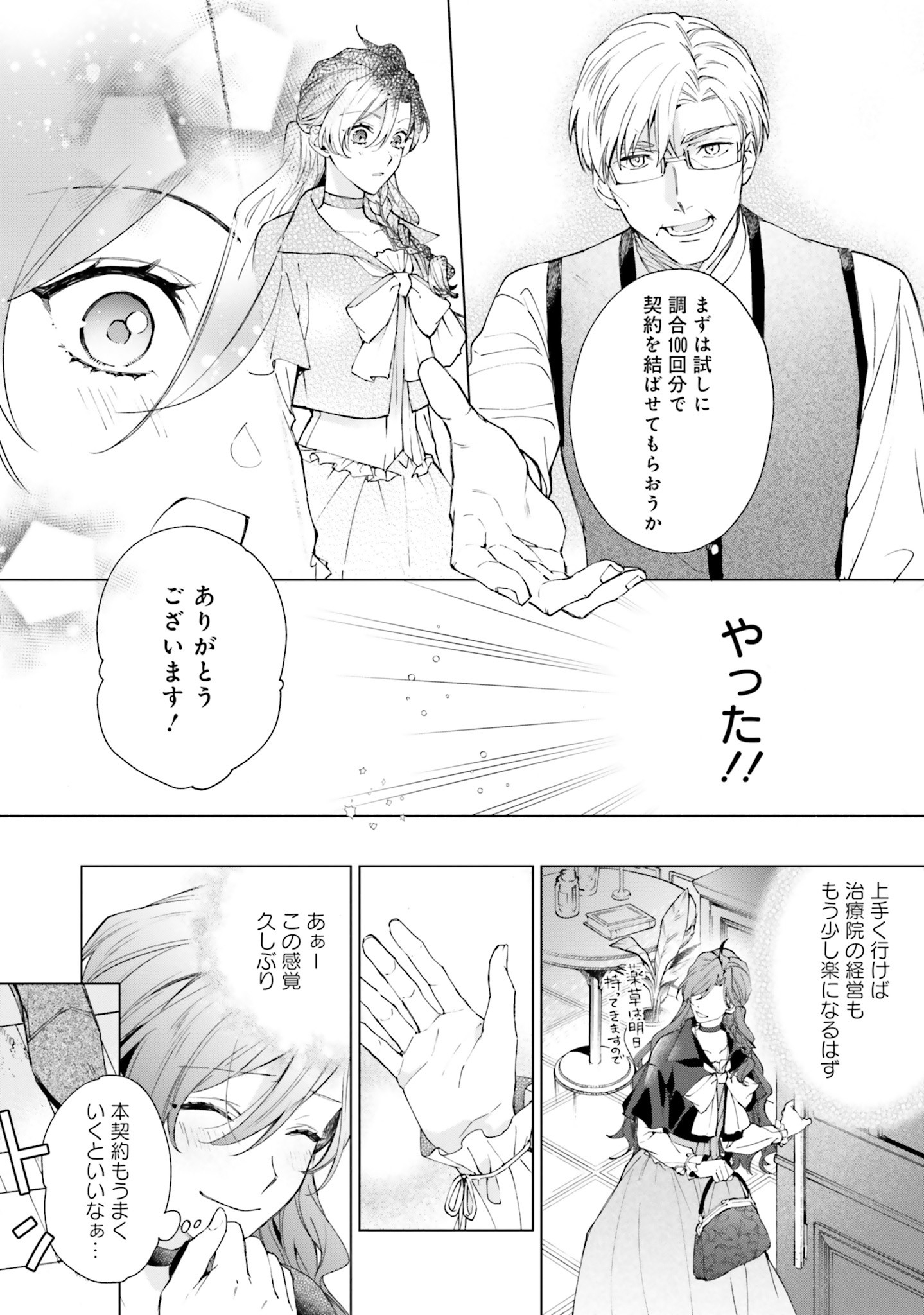 Grandeur Oukoku Saiseiroku - Hametsu no Akuyaku Oujo desu ga Kyuukoku End wo Onozomi desu Chapter 3 16ページ