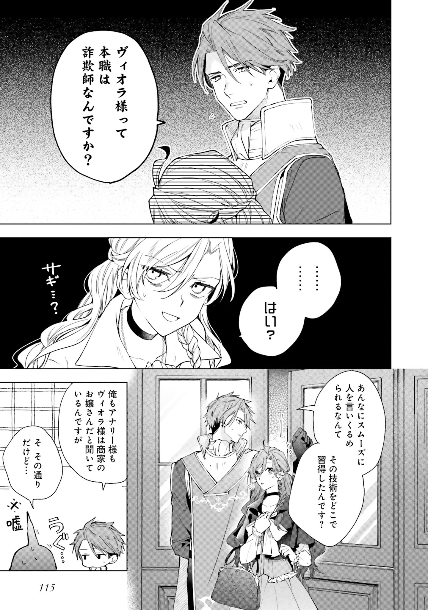 Grandeur Oukoku Saiseiroku - Hametsu no Akuyaku Oujo desu ga Kyuukoku End wo Onozomi desu Chapter 3 17ページ