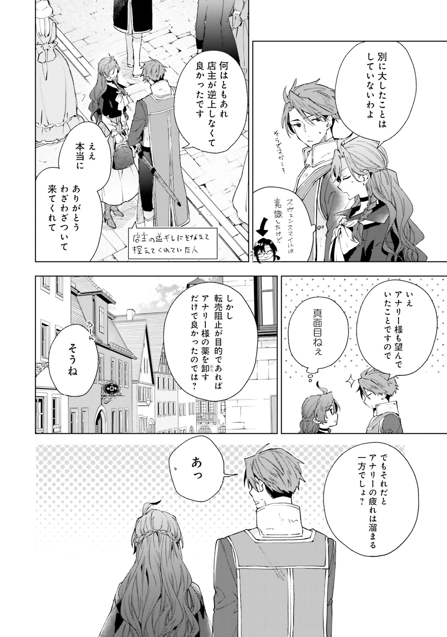 Grandeur Oukoku Saiseiroku - Hametsu no Akuyaku Oujo desu ga Kyuukoku End wo Onozomi desu Chapter 3 18ページ