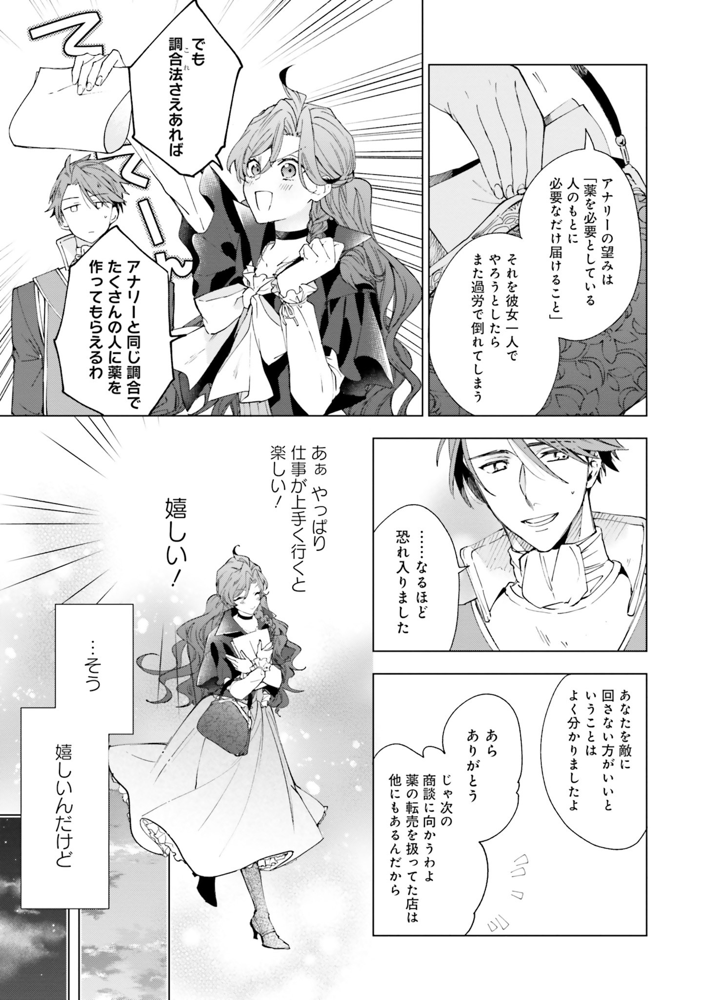 Grandeur Oukoku Saiseiroku - Hametsu no Akuyaku Oujo desu ga Kyuukoku End wo Onozomi desu Chapter 3 19ページ
