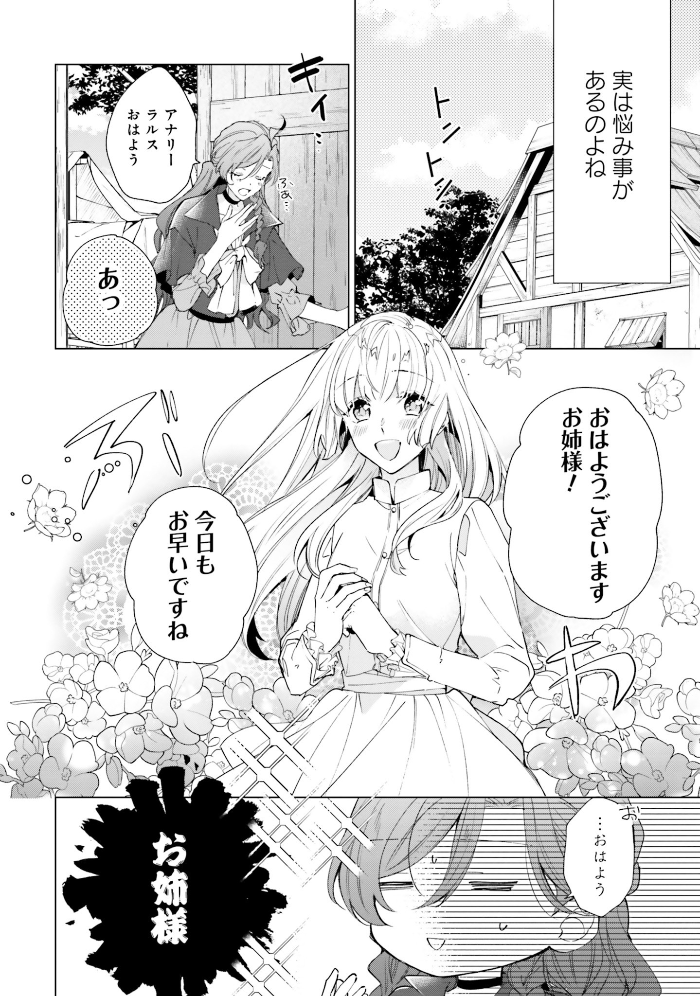 Grandeur Oukoku Saiseiroku - Hametsu no Akuyaku Oujo desu ga Kyuukoku End wo Onozomi desu Chapter 3 20ページ