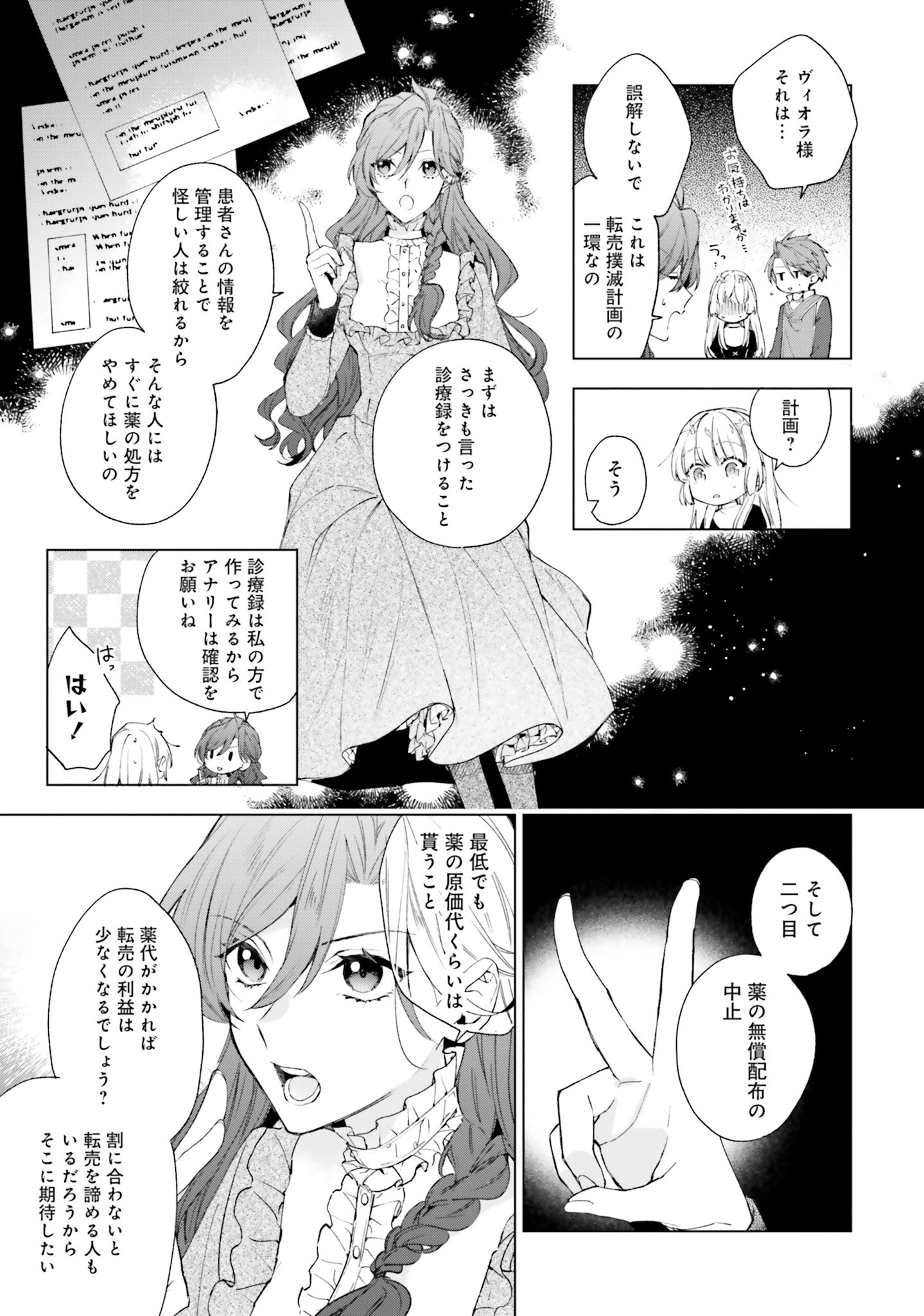 Grandeur Oukoku Saiseiroku - Hametsu no Akuyaku Oujo desu ga Kyuukoku End wo Onozomi desu Chapter 3 3ページ