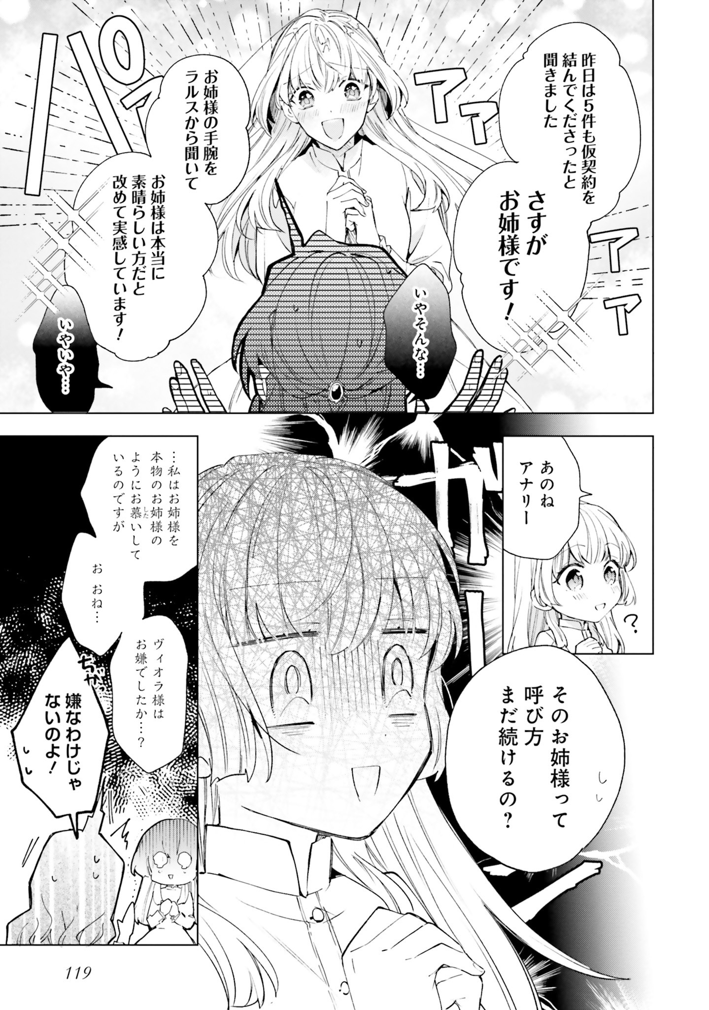 Grandeur Oukoku Saiseiroku - Hametsu no Akuyaku Oujo desu ga Kyuukoku End wo Onozomi desu Chapter 3 21ページ