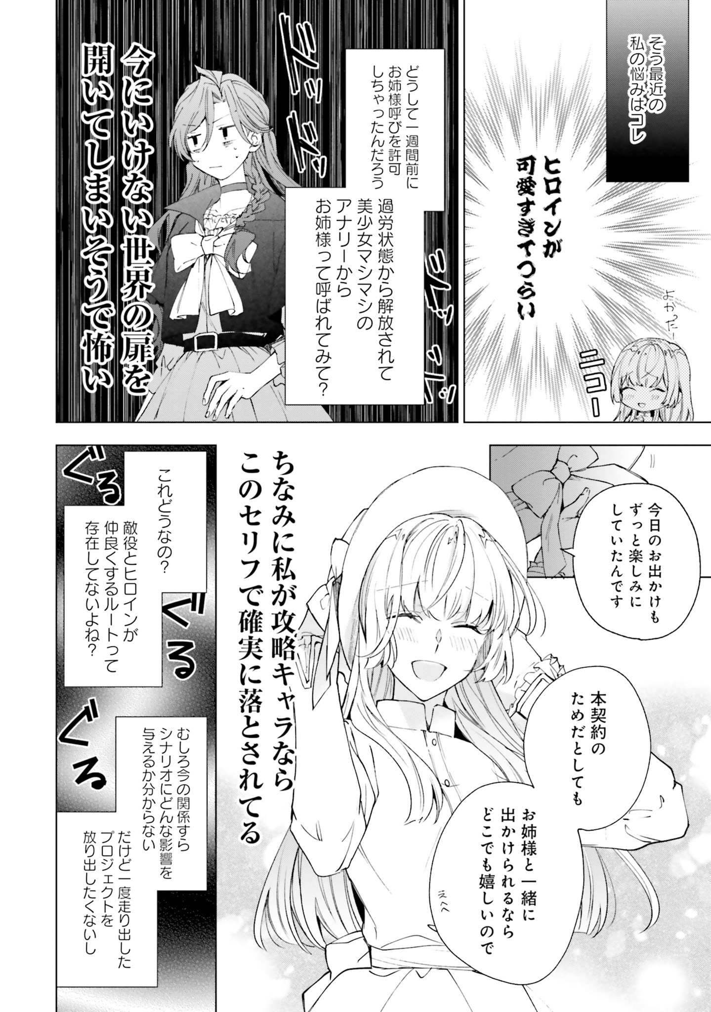 Grandeur Oukoku Saiseiroku - Hametsu no Akuyaku Oujo desu ga Kyuukoku End wo Onozomi desu Chapter 3 22ページ