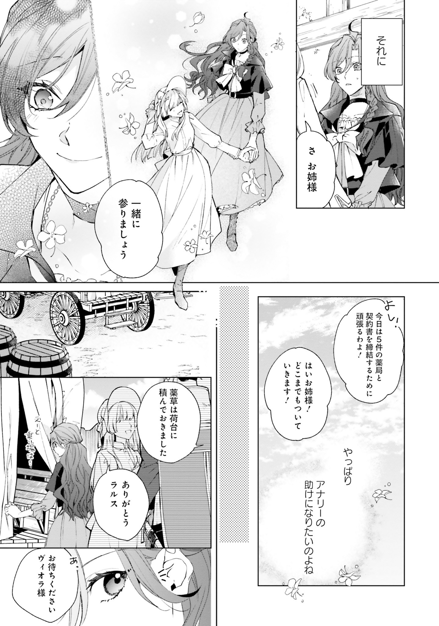 Grandeur Oukoku Saiseiroku - Hametsu no Akuyaku Oujo desu ga Kyuukoku End wo Onozomi desu Chapter 3 23ページ