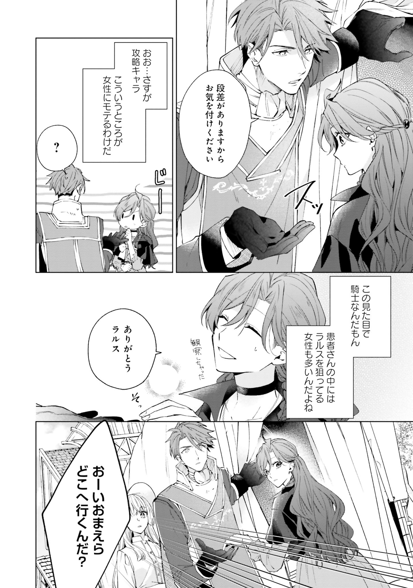 Grandeur Oukoku Saiseiroku - Hametsu no Akuyaku Oujo desu ga Kyuukoku End wo Onozomi desu Chapter 3 24ページ