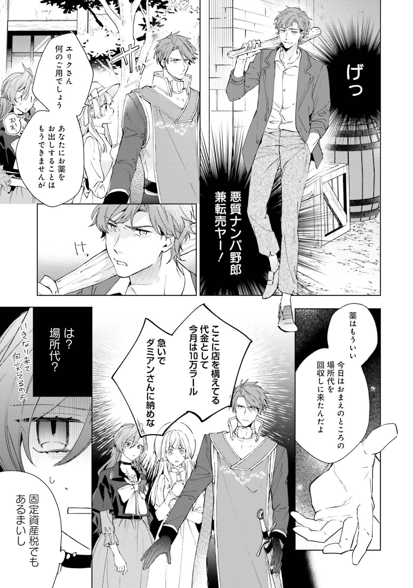 Grandeur Oukoku Saiseiroku - Hametsu no Akuyaku Oujo desu ga Kyuukoku End wo Onozomi desu Chapter 3 25ページ
