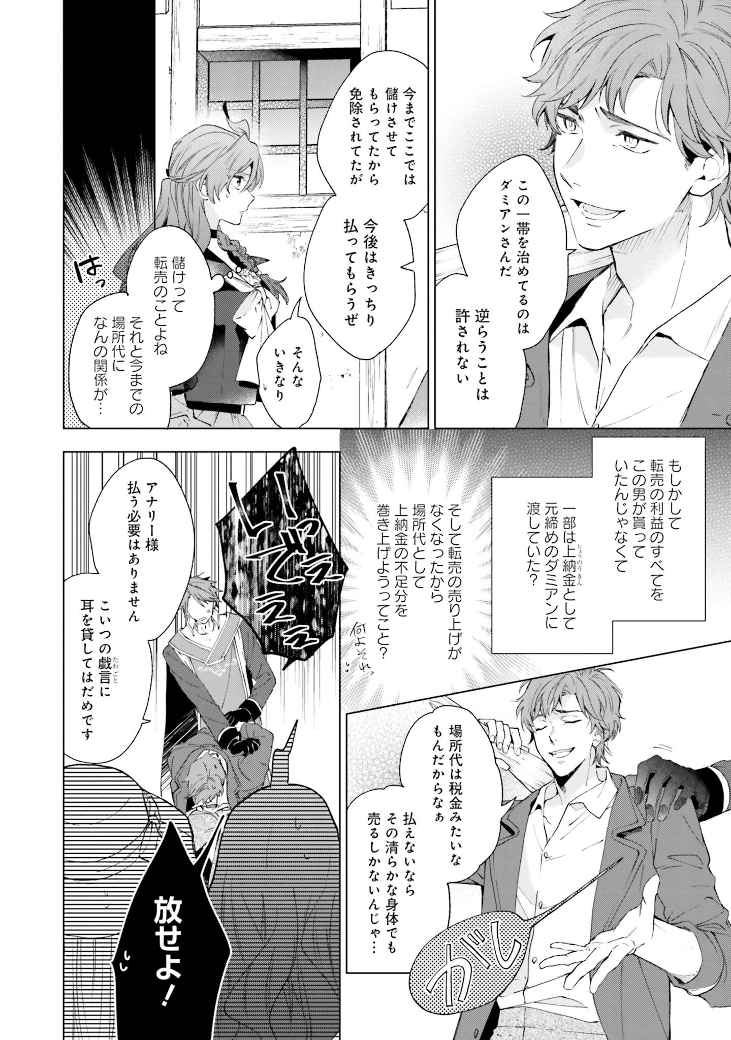 Grandeur Oukoku Saiseiroku - Hametsu no Akuyaku Oujo desu ga Kyuukoku End wo Onozomi desu Chapter 3 26ページ