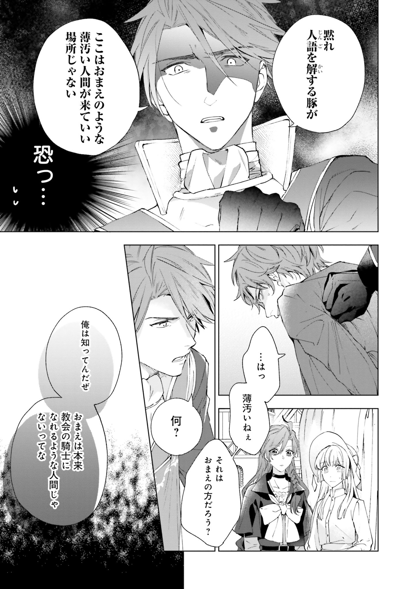 Grandeur Oukoku Saiseiroku - Hametsu no Akuyaku Oujo desu ga Kyuukoku End wo Onozomi desu Chapter 3 27ページ