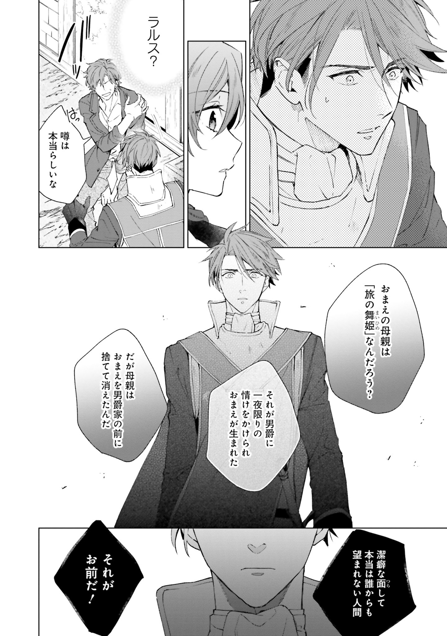 Grandeur Oukoku Saiseiroku - Hametsu no Akuyaku Oujo desu ga Kyuukoku End wo Onozomi desu Chapter 3 28ページ