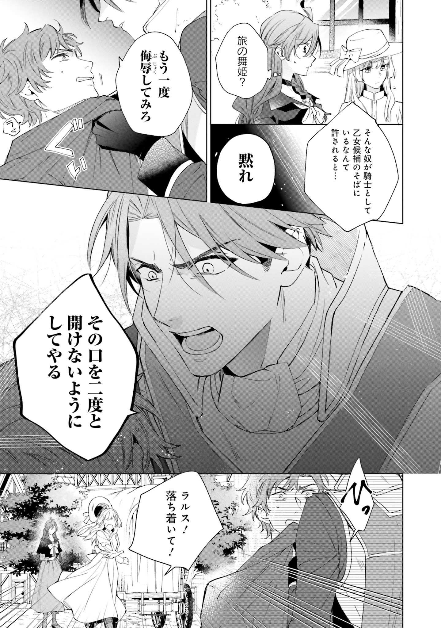 Grandeur Oukoku Saiseiroku - Hametsu no Akuyaku Oujo desu ga Kyuukoku End wo Onozomi desu Chapter 3 29ページ