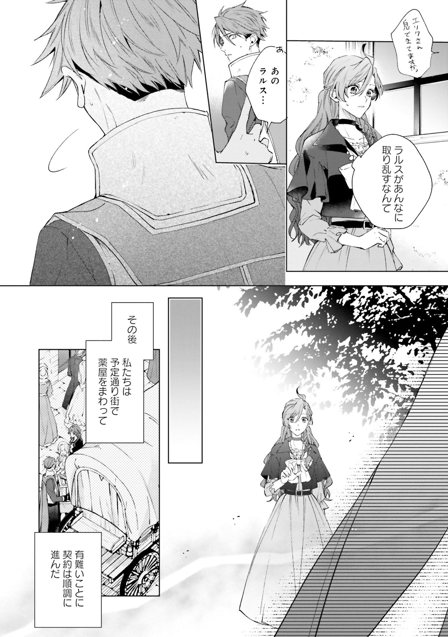 Grandeur Oukoku Saiseiroku - Hametsu no Akuyaku Oujo desu ga Kyuukoku End wo Onozomi desu Chapter 3 30ページ