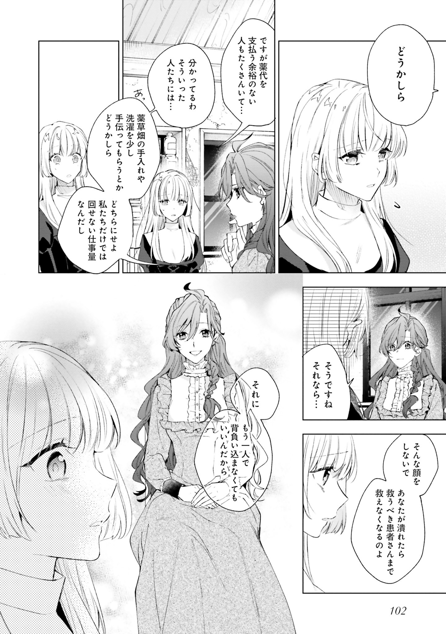 Grandeur Oukoku Saiseiroku - Hametsu no Akuyaku Oujo desu ga Kyuukoku End wo Onozomi desu Chapter 3 4ページ