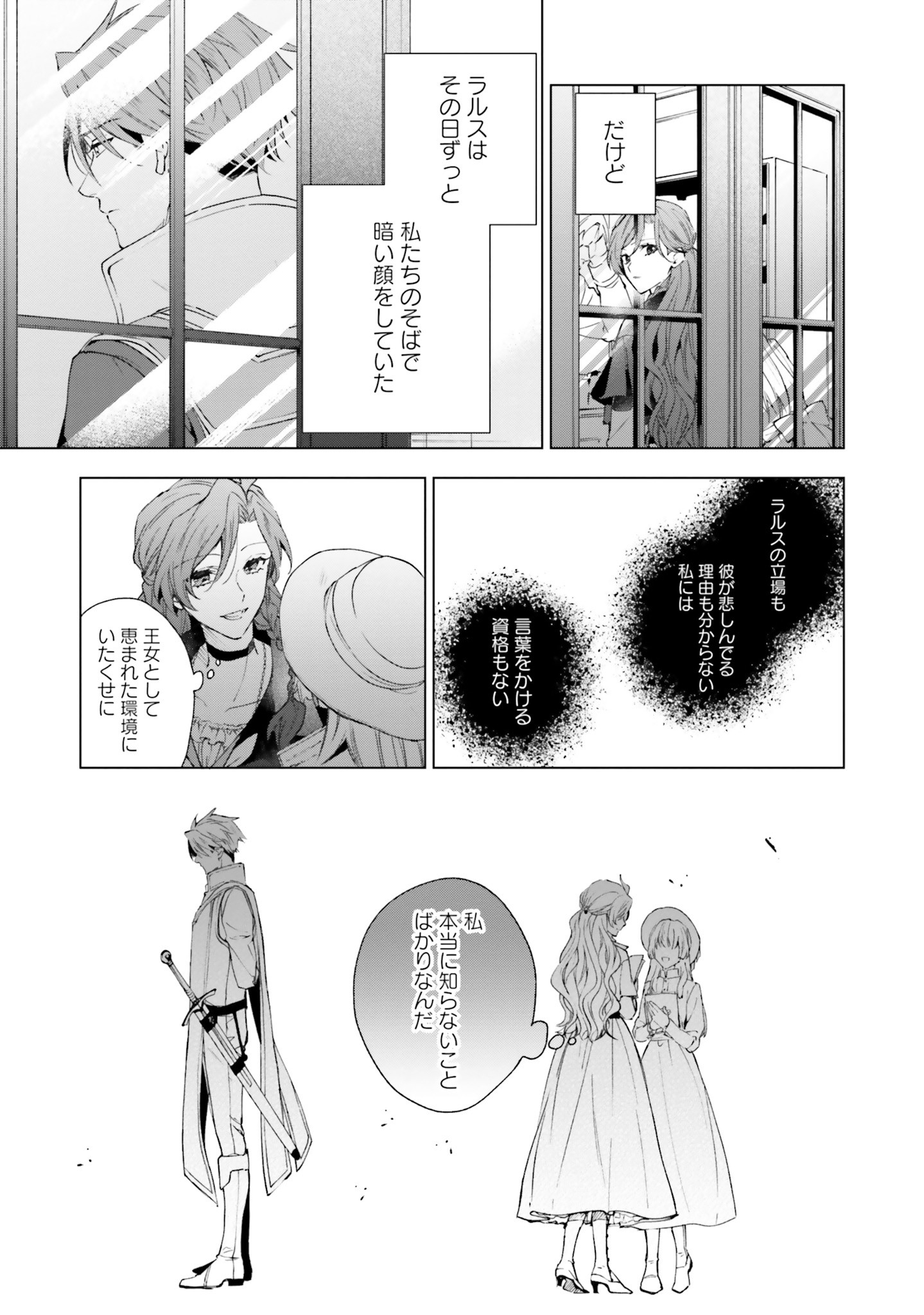 Grandeur Oukoku Saiseiroku - Hametsu no Akuyaku Oujo desu ga Kyuukoku End wo Onozomi desu Chapter 3 31ページ