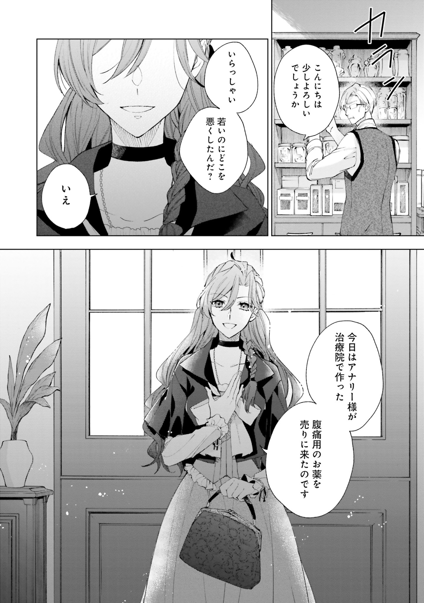 Grandeur Oukoku Saiseiroku - Hametsu no Akuyaku Oujo desu ga Kyuukoku End wo Onozomi desu Chapter 3 6ページ