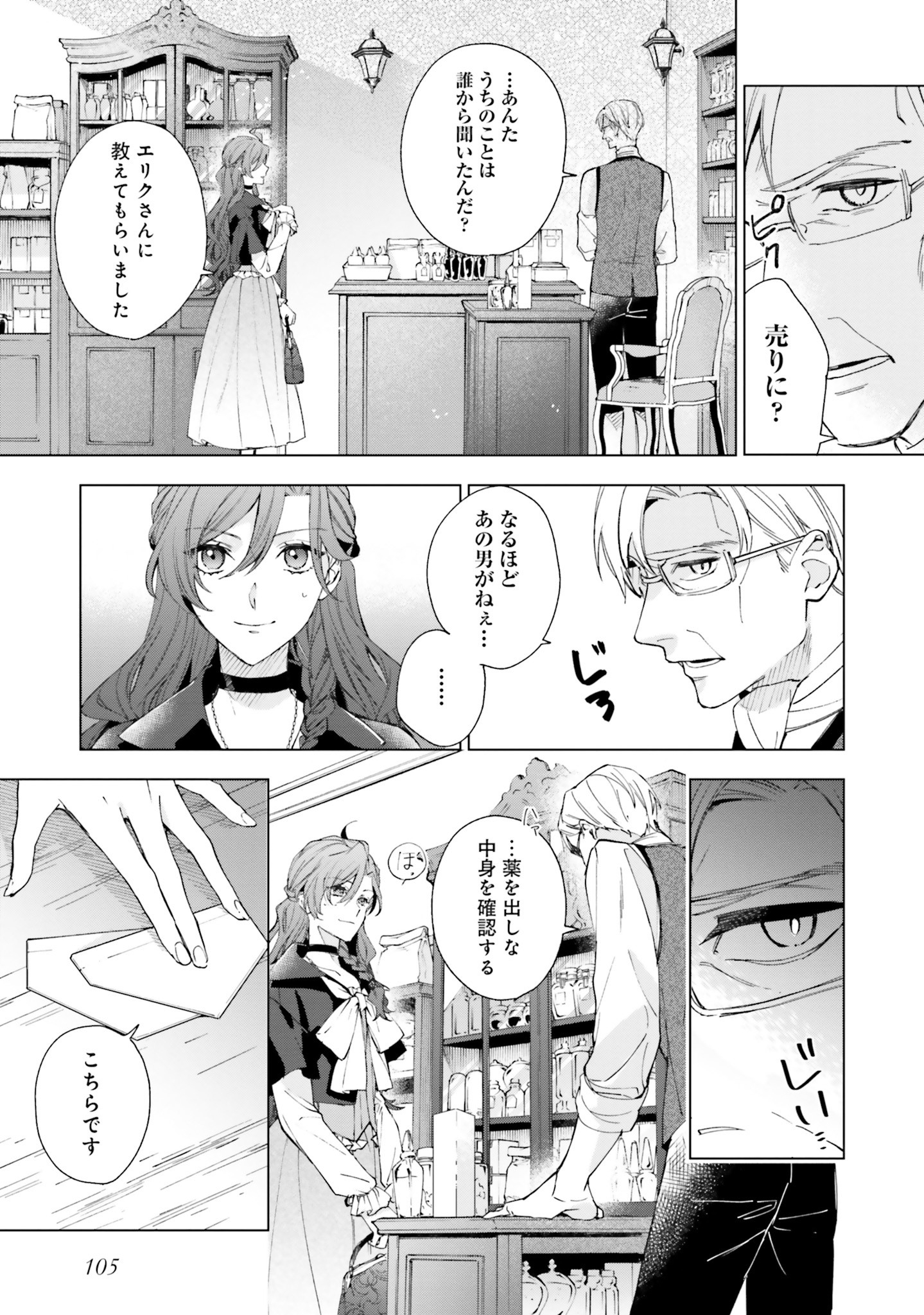 Grandeur Oukoku Saiseiroku - Hametsu no Akuyaku Oujo desu ga Kyuukoku End wo Onozomi desu Chapter 3 7ページ