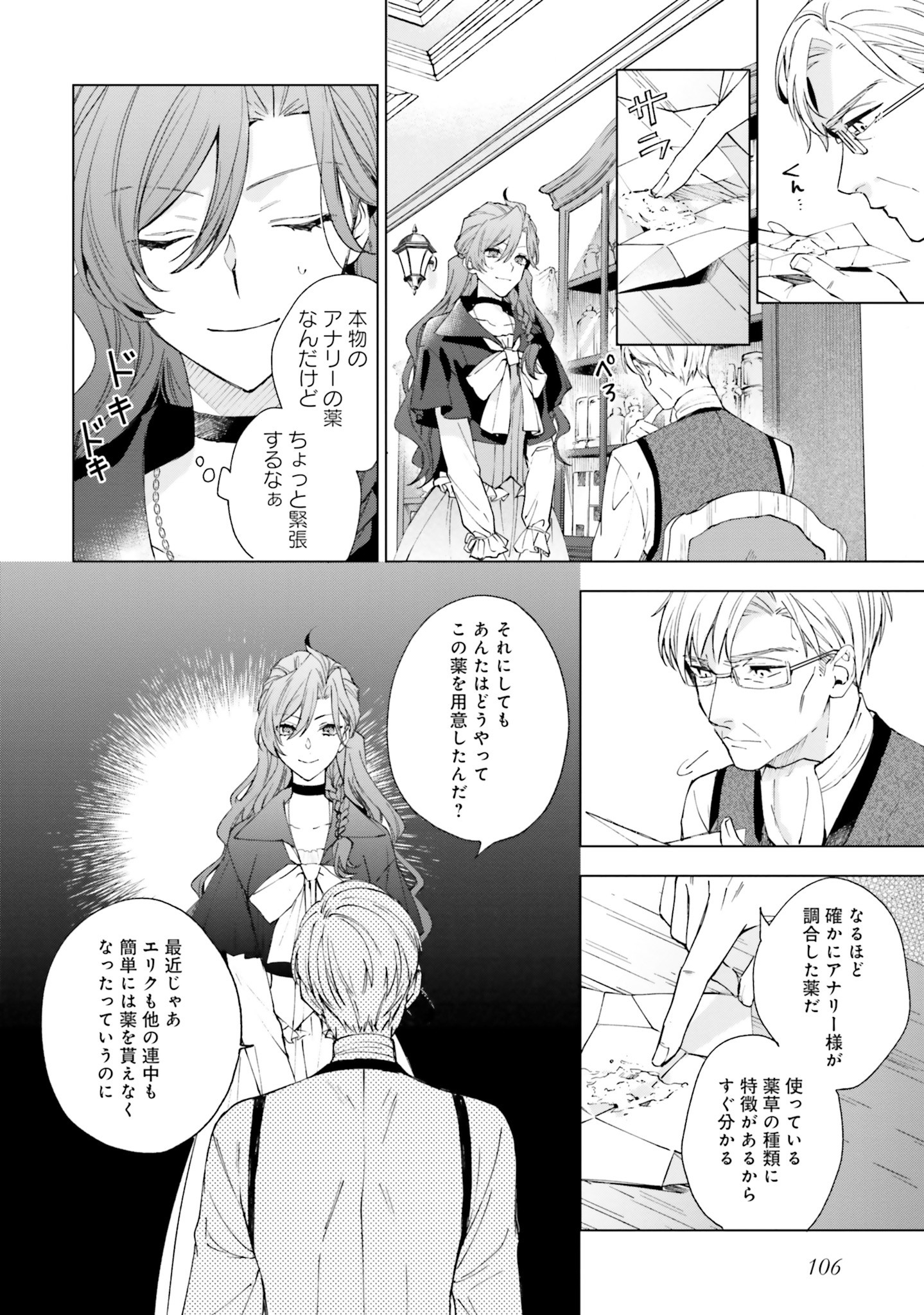 Grandeur Oukoku Saiseiroku - Hametsu no Akuyaku Oujo desu ga Kyuukoku End wo Onozomi desu Chapter 3 8ページ