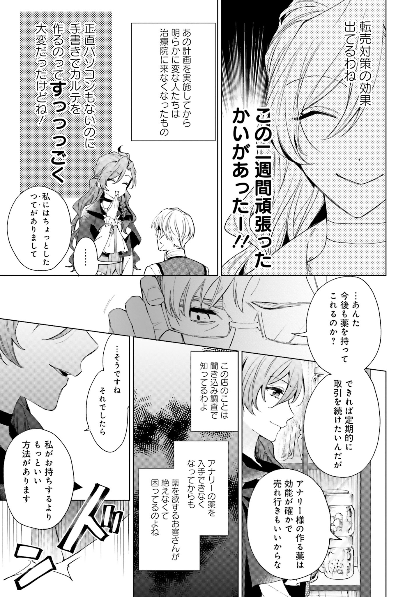 Grandeur Oukoku Saiseiroku - Hametsu no Akuyaku Oujo desu ga Kyuukoku End wo Onozomi desu Chapter 3 9ページ
