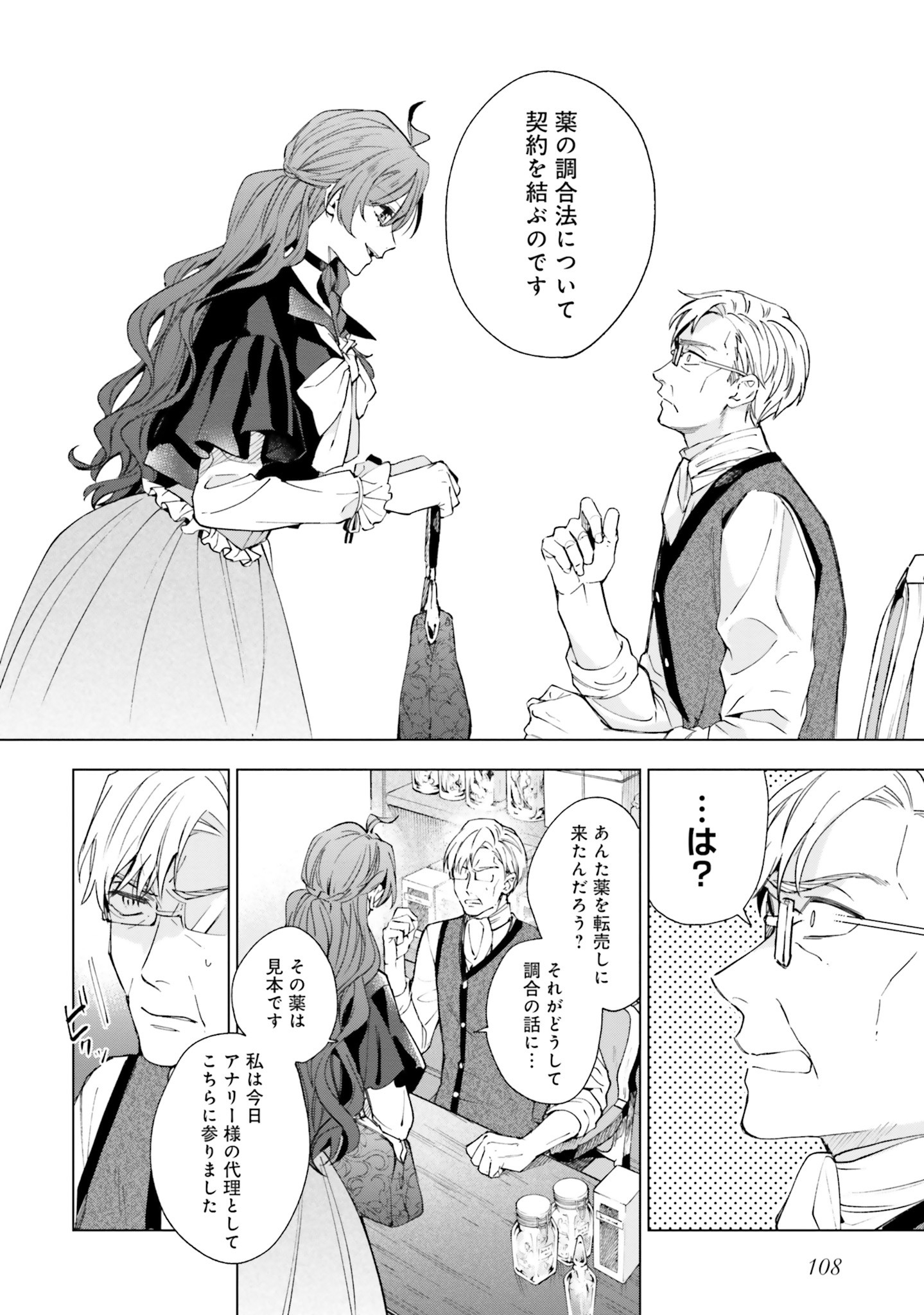 Grandeur Oukoku Saiseiroku - Hametsu no Akuyaku Oujo desu ga Kyuukoku End wo Onozomi desu Chapter 3 10ページ