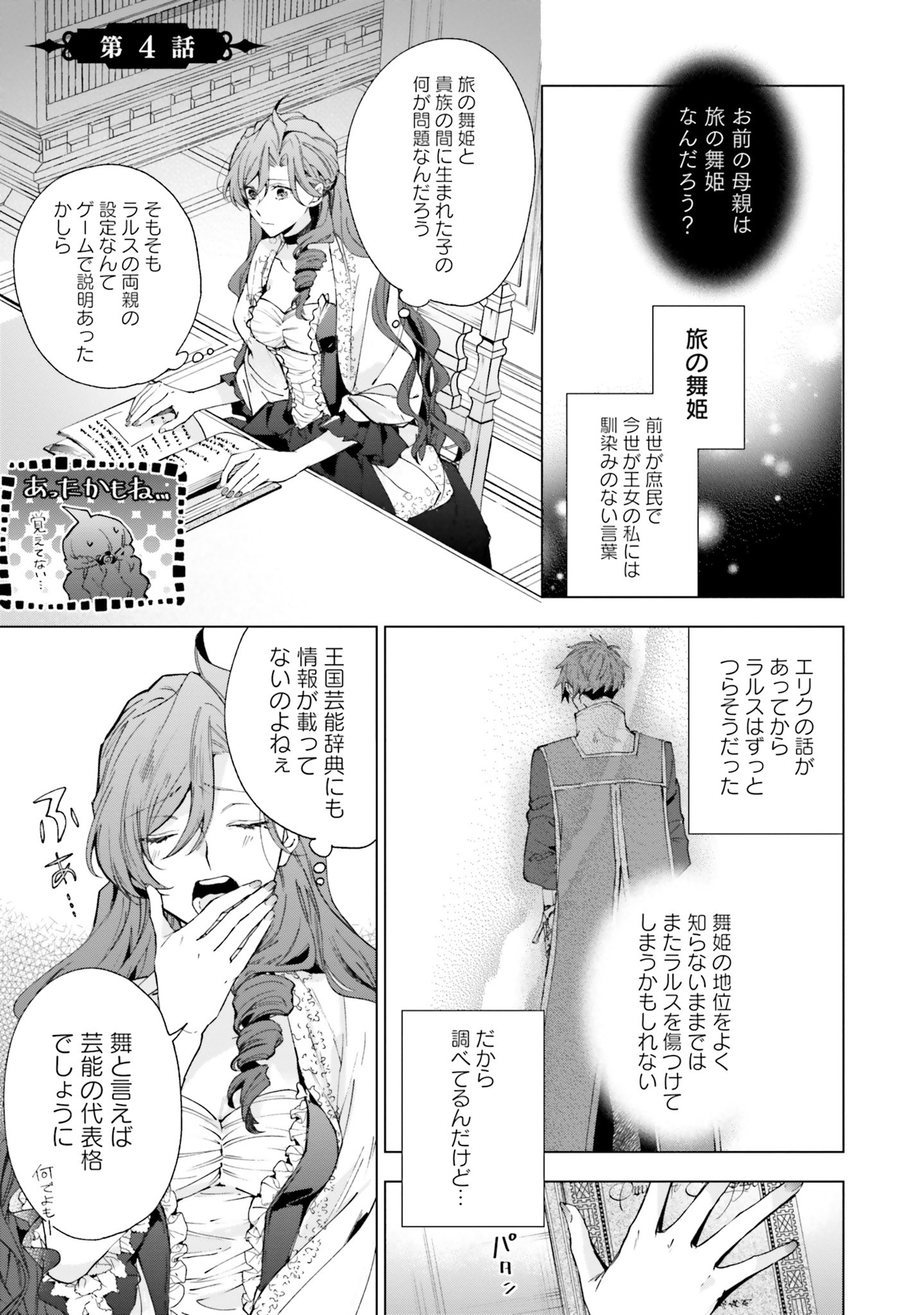 Grandeur Oukoku Saiseiroku - Hametsu no Akuyaku Oujo desu ga Kyuukoku End wo Onozomi desu Chapter 4 1ページ