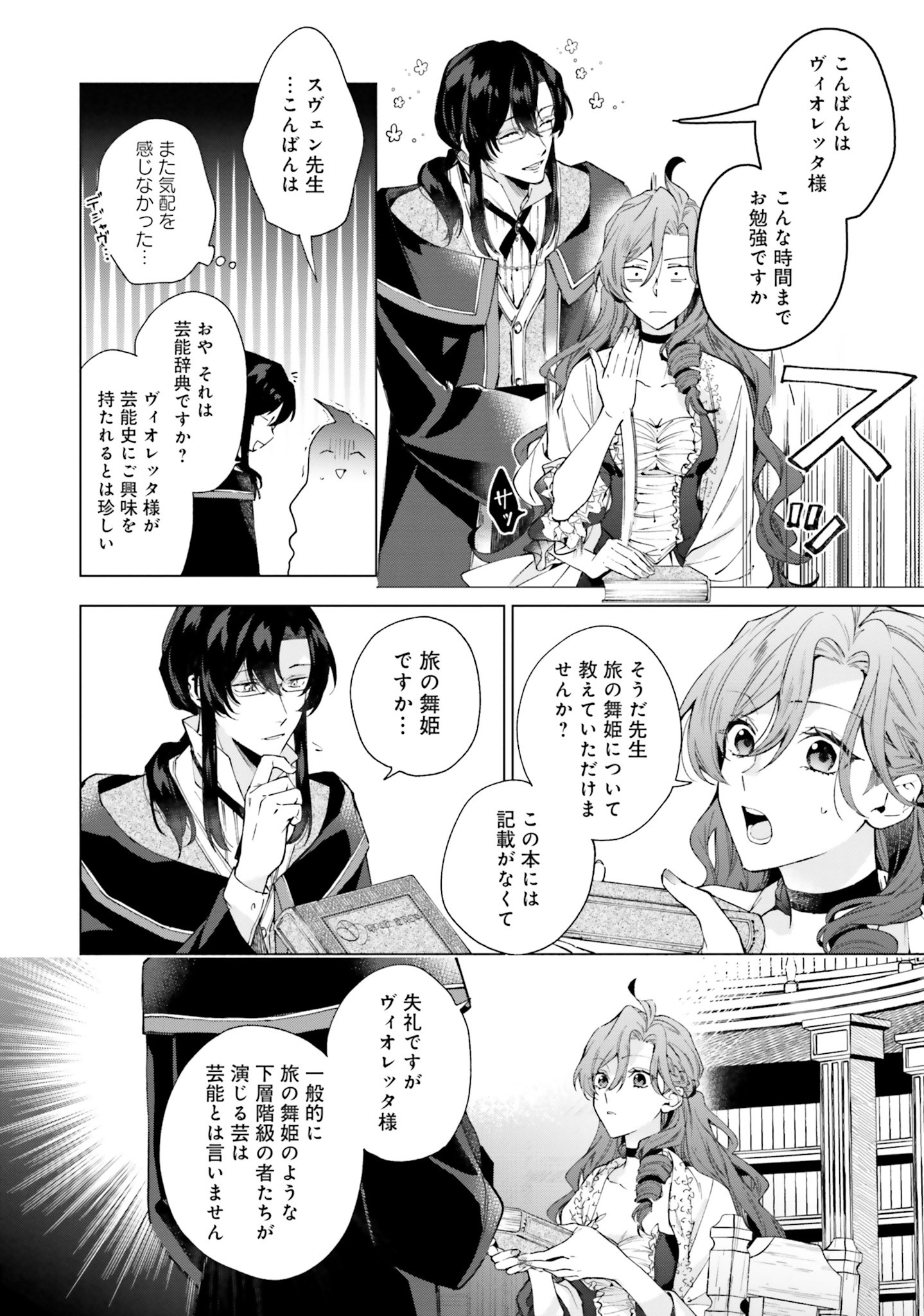 Grandeur Oukoku Saiseiroku - Hametsu no Akuyaku Oujo desu ga Kyuukoku End wo Onozomi desu Chapter 4 2ページ