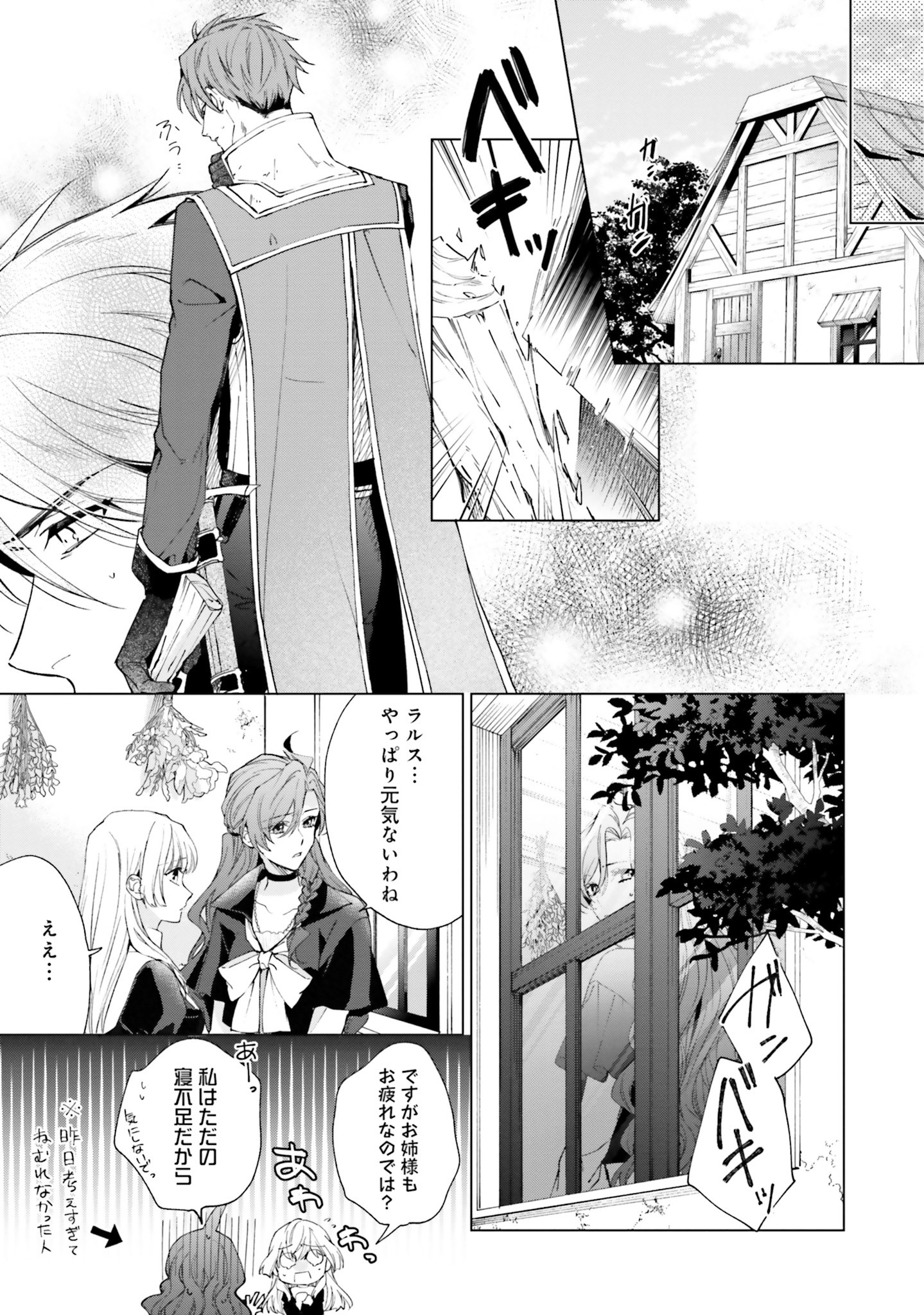 Grandeur Oukoku Saiseiroku - Hametsu no Akuyaku Oujo desu ga Kyuukoku End wo Onozomi desu Chapter 4 11ページ