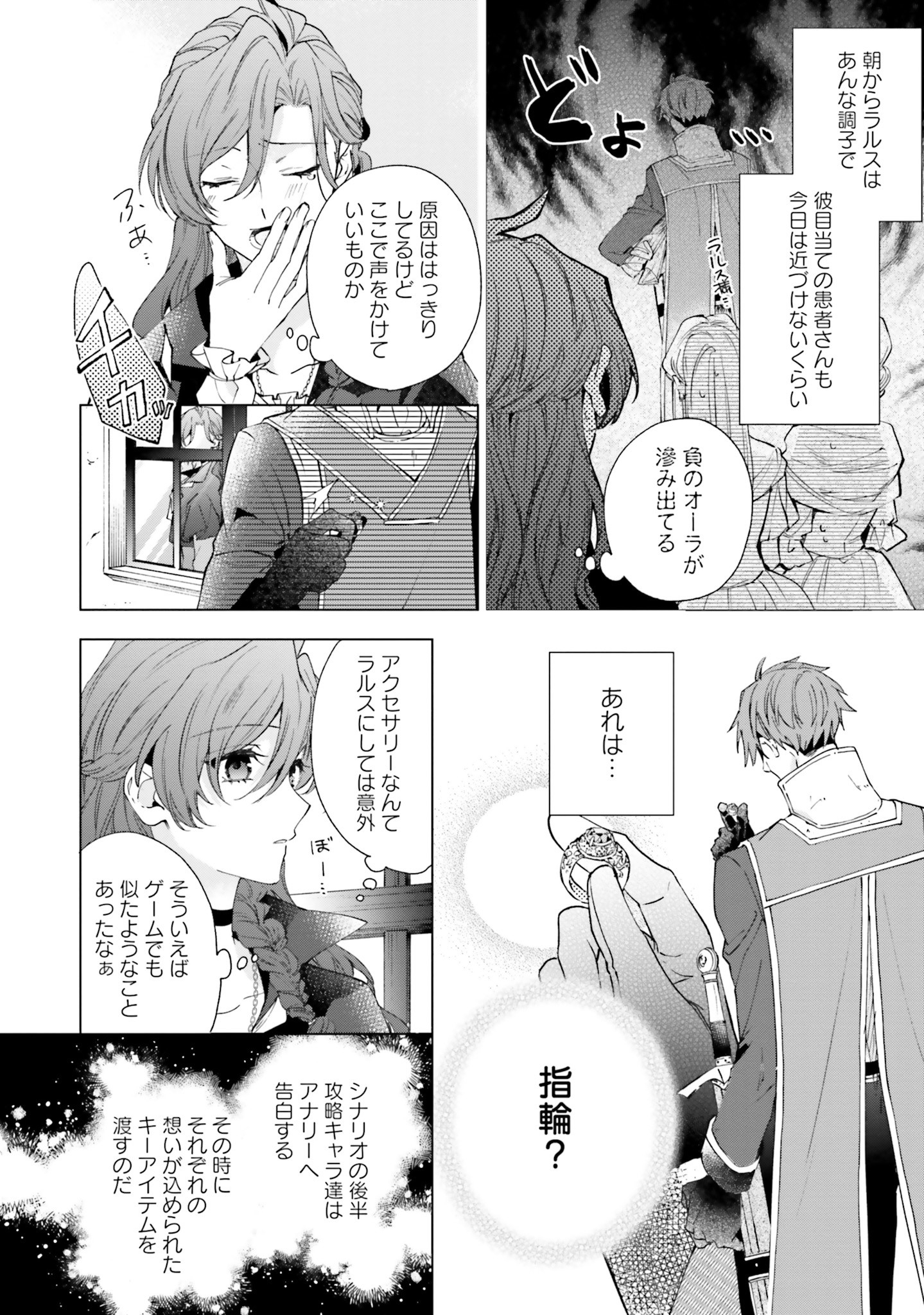 Grandeur Oukoku Saiseiroku - Hametsu no Akuyaku Oujo desu ga Kyuukoku End wo Onozomi desu Chapter 4 12ページ