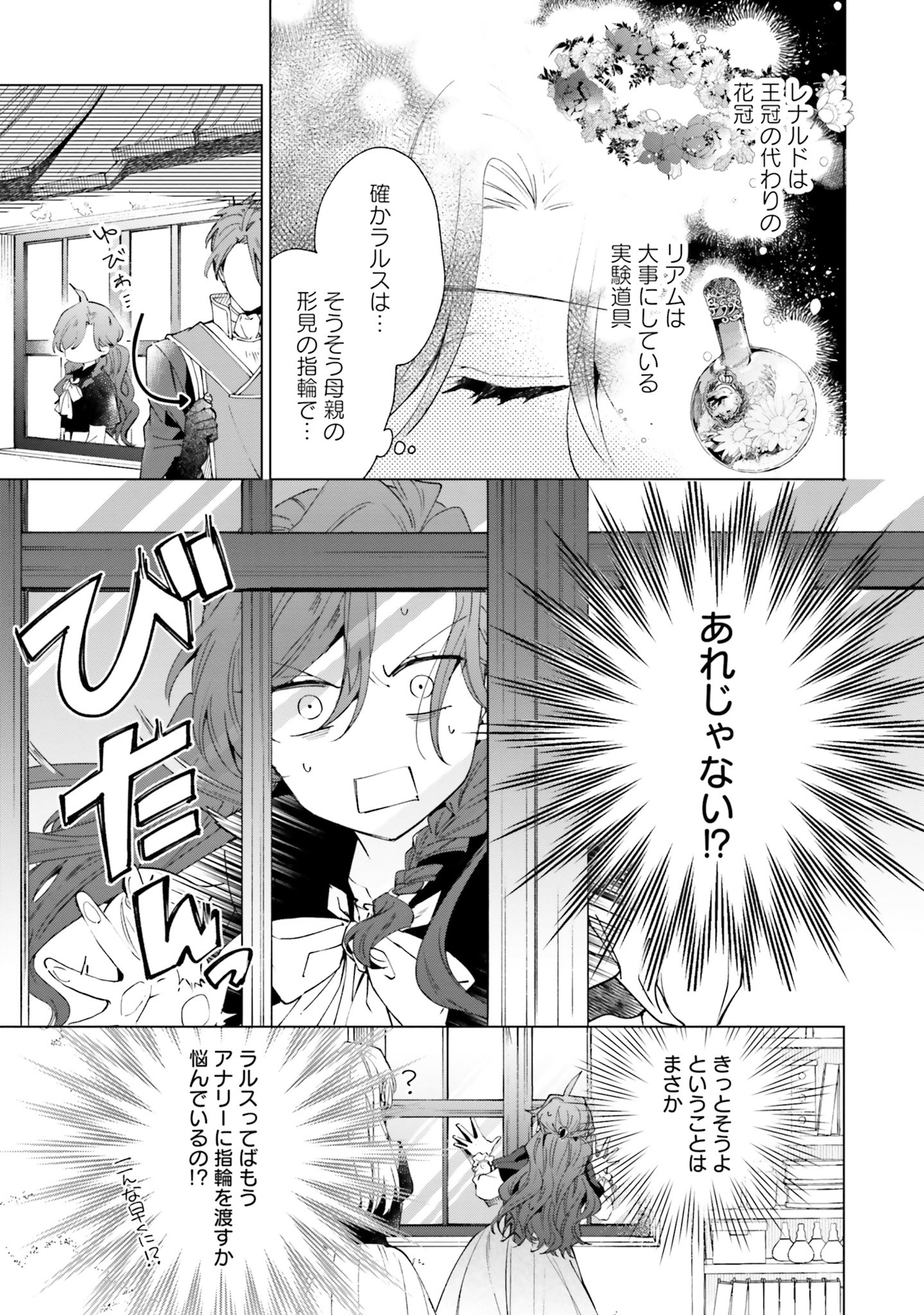 Grandeur Oukoku Saiseiroku - Hametsu no Akuyaku Oujo desu ga Kyuukoku End wo Onozomi desu Chapter 4 13ページ