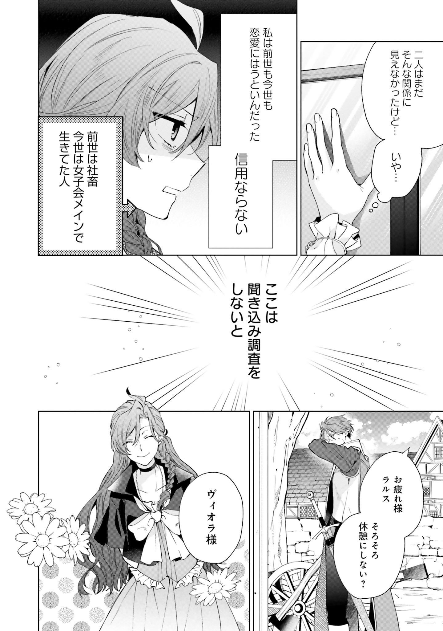 Grandeur Oukoku Saiseiroku - Hametsu no Akuyaku Oujo desu ga Kyuukoku End wo Onozomi desu Chapter 4 14ページ