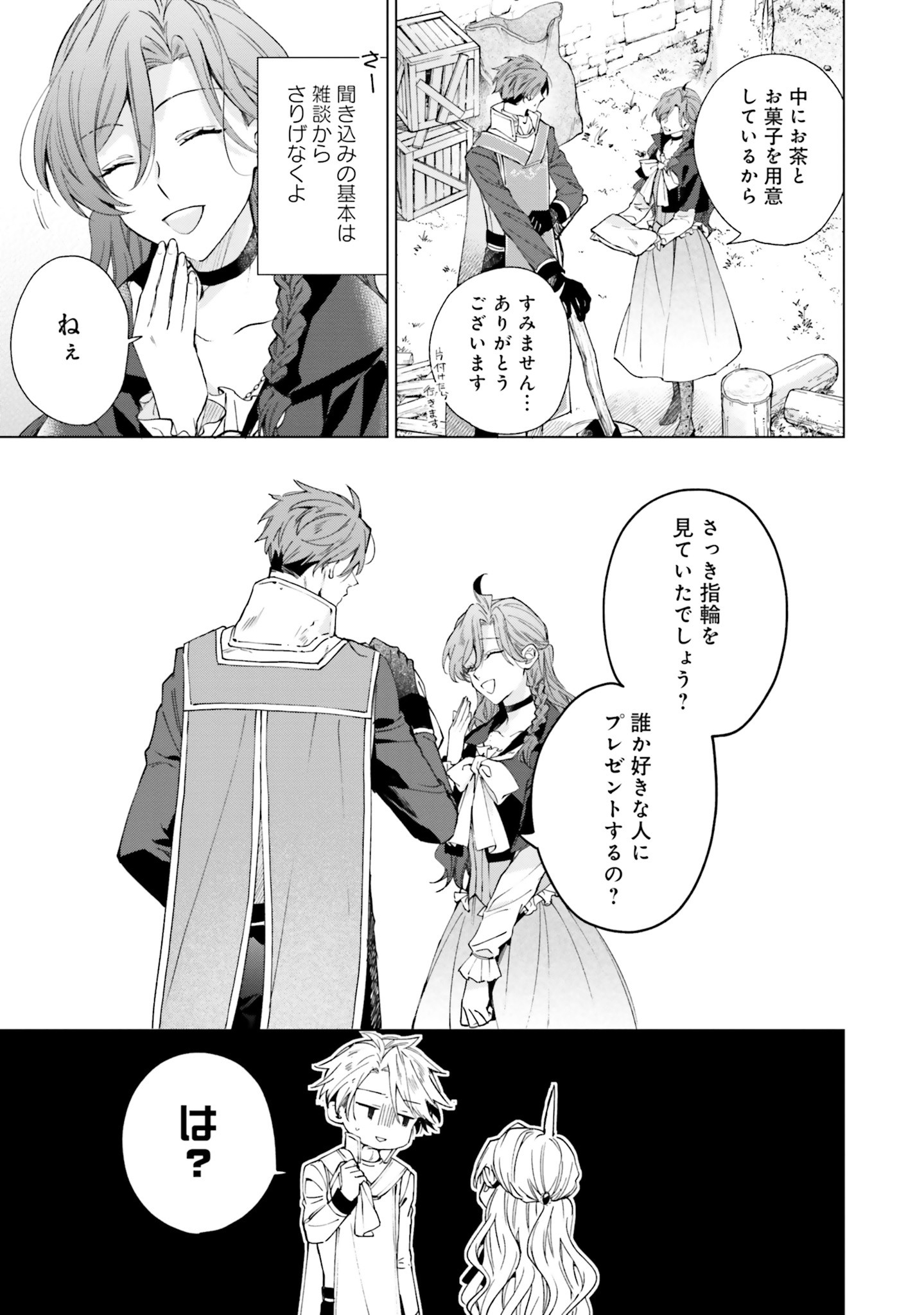 Grandeur Oukoku Saiseiroku - Hametsu no Akuyaku Oujo desu ga Kyuukoku End wo Onozomi desu Chapter 4 15ページ