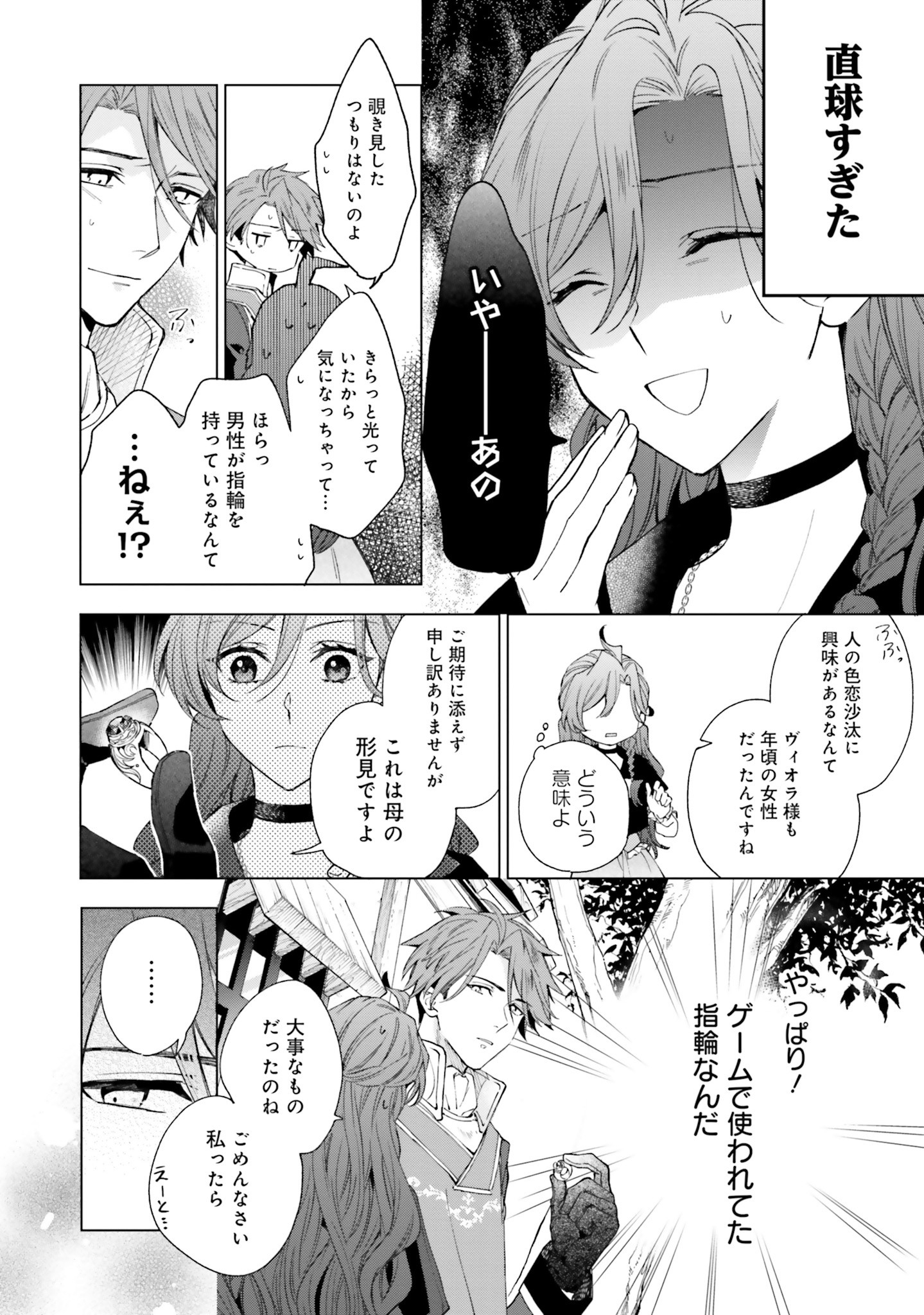 Grandeur Oukoku Saiseiroku - Hametsu no Akuyaku Oujo desu ga Kyuukoku End wo Onozomi desu Chapter 4 16ページ