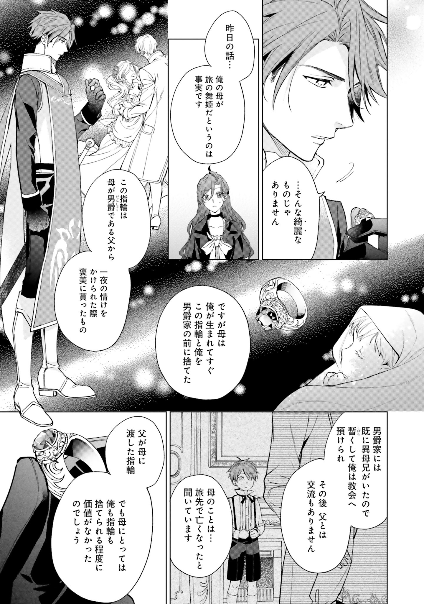 Grandeur Oukoku Saiseiroku - Hametsu no Akuyaku Oujo desu ga Kyuukoku End wo Onozomi desu Chapter 4 17ページ