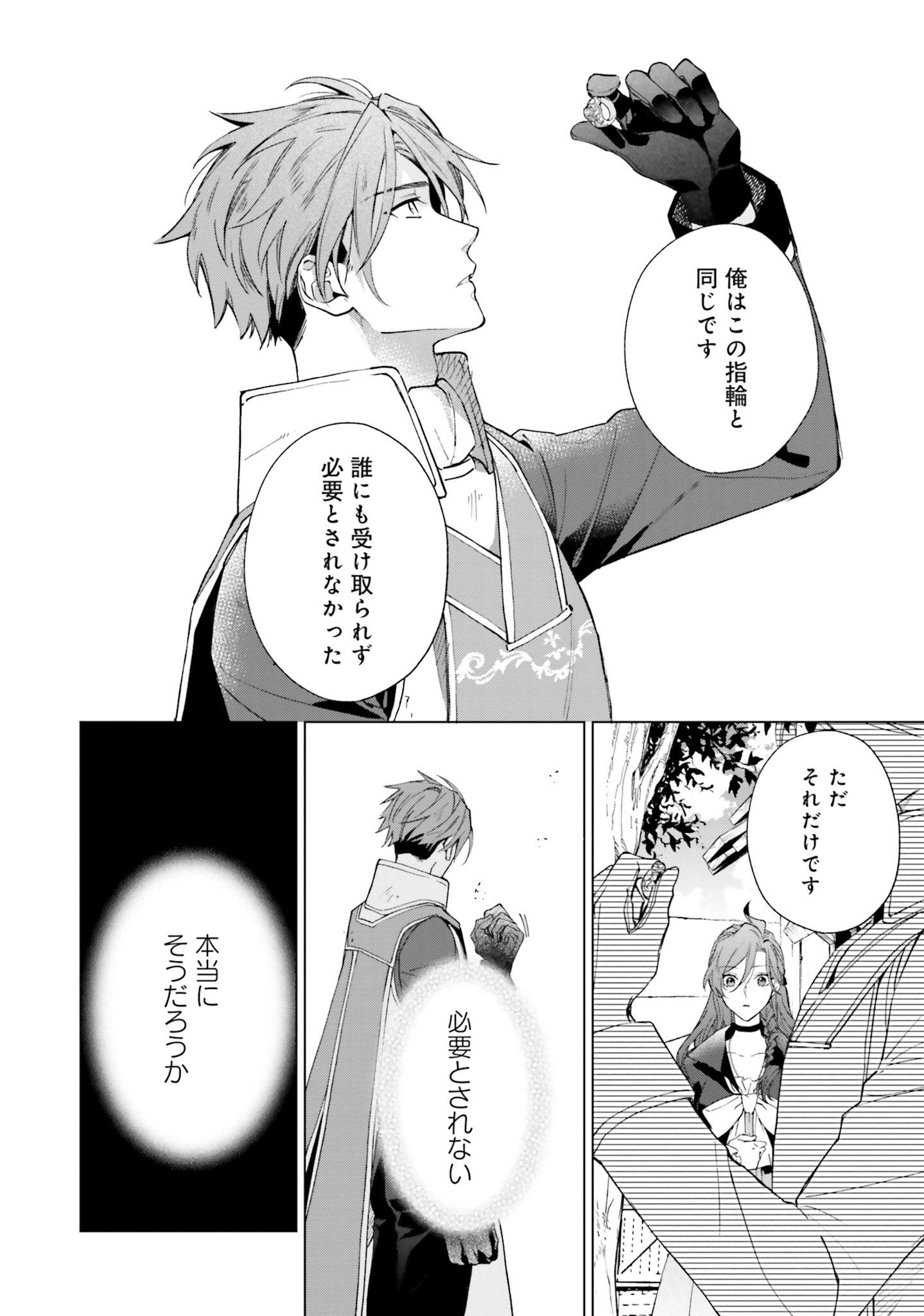 Grandeur Oukoku Saiseiroku - Hametsu no Akuyaku Oujo desu ga Kyuukoku End wo Onozomi desu Chapter 4 18ページ