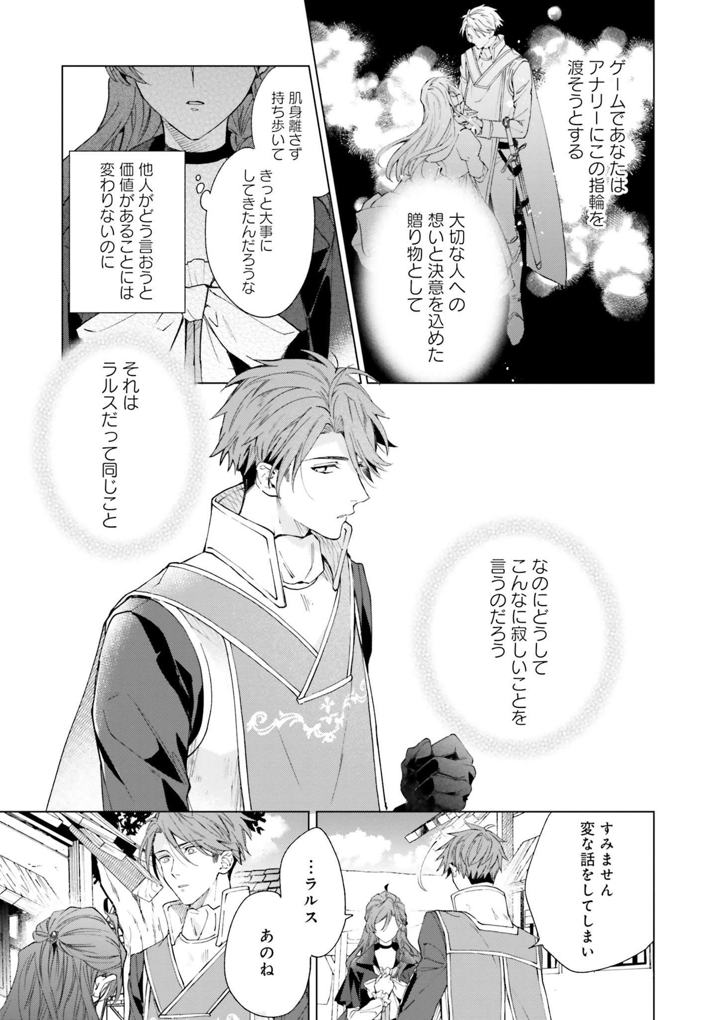 Grandeur Oukoku Saiseiroku - Hametsu no Akuyaku Oujo desu ga Kyuukoku End wo Onozomi desu Chapter 4 19ページ