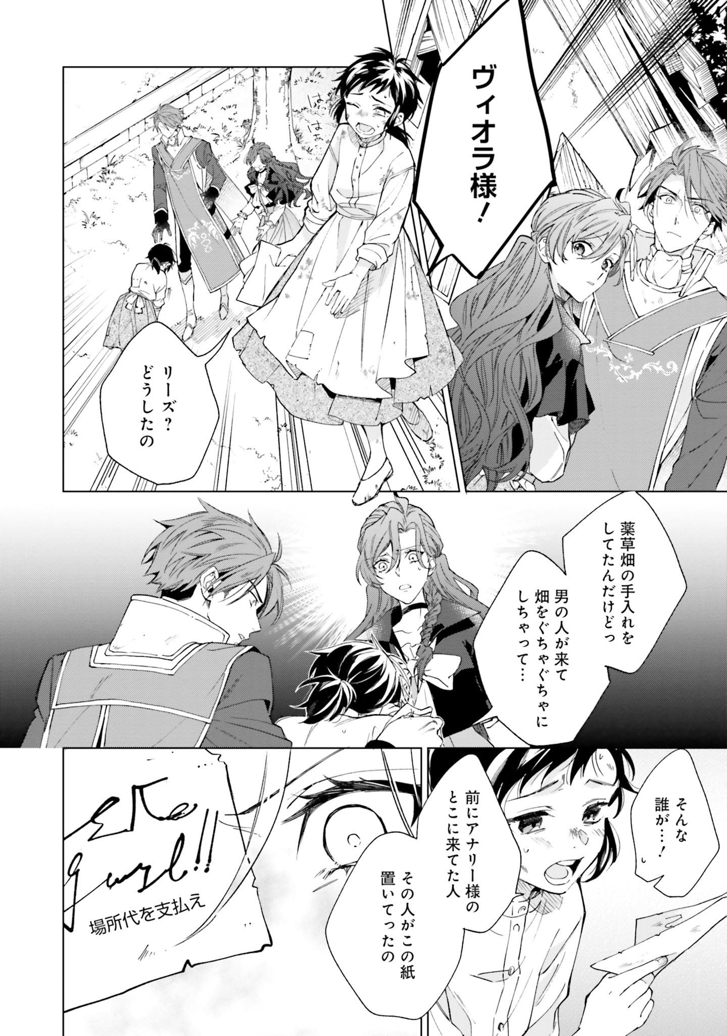Grandeur Oukoku Saiseiroku - Hametsu no Akuyaku Oujo desu ga Kyuukoku End wo Onozomi desu Chapter 4 20ページ