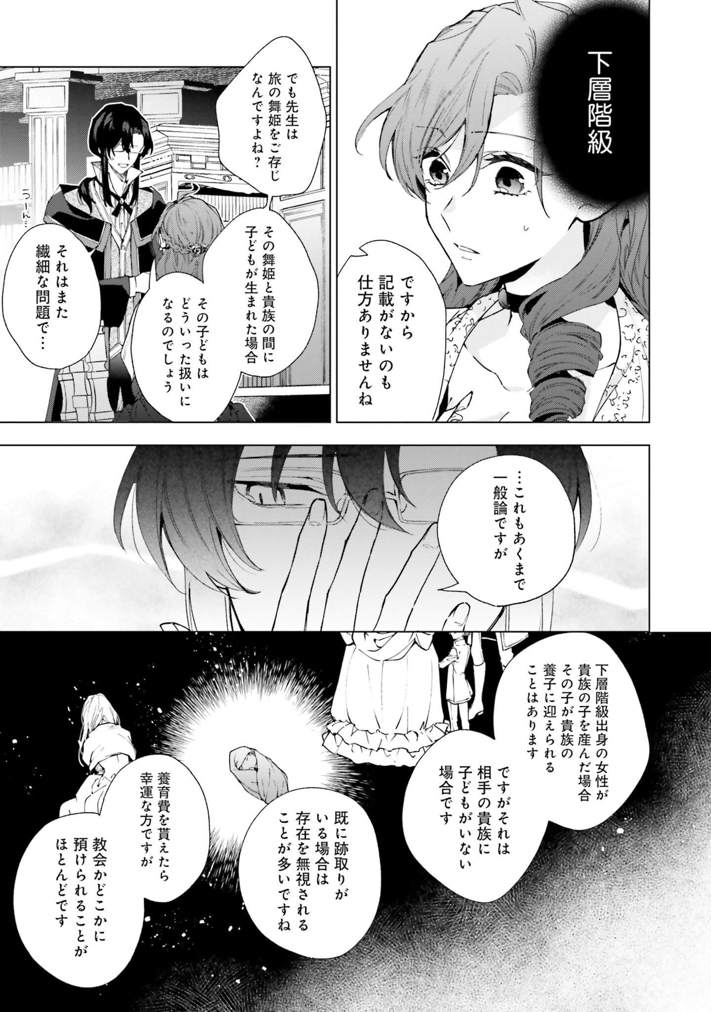 Grandeur Oukoku Saiseiroku - Hametsu no Akuyaku Oujo desu ga Kyuukoku End wo Onozomi desu Chapter 4 3ページ
