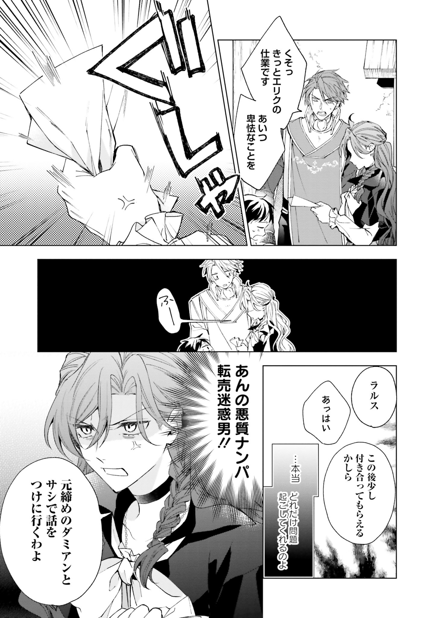 Grandeur Oukoku Saiseiroku - Hametsu no Akuyaku Oujo desu ga Kyuukoku End wo Onozomi desu Chapter 4 21ページ