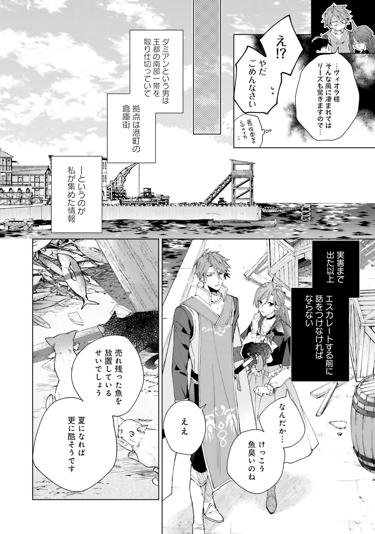 Grandeur Oukoku Saiseiroku - Hametsu no Akuyaku Oujo desu ga Kyuukoku End wo Onozomi desu Chapter 4 22ページ