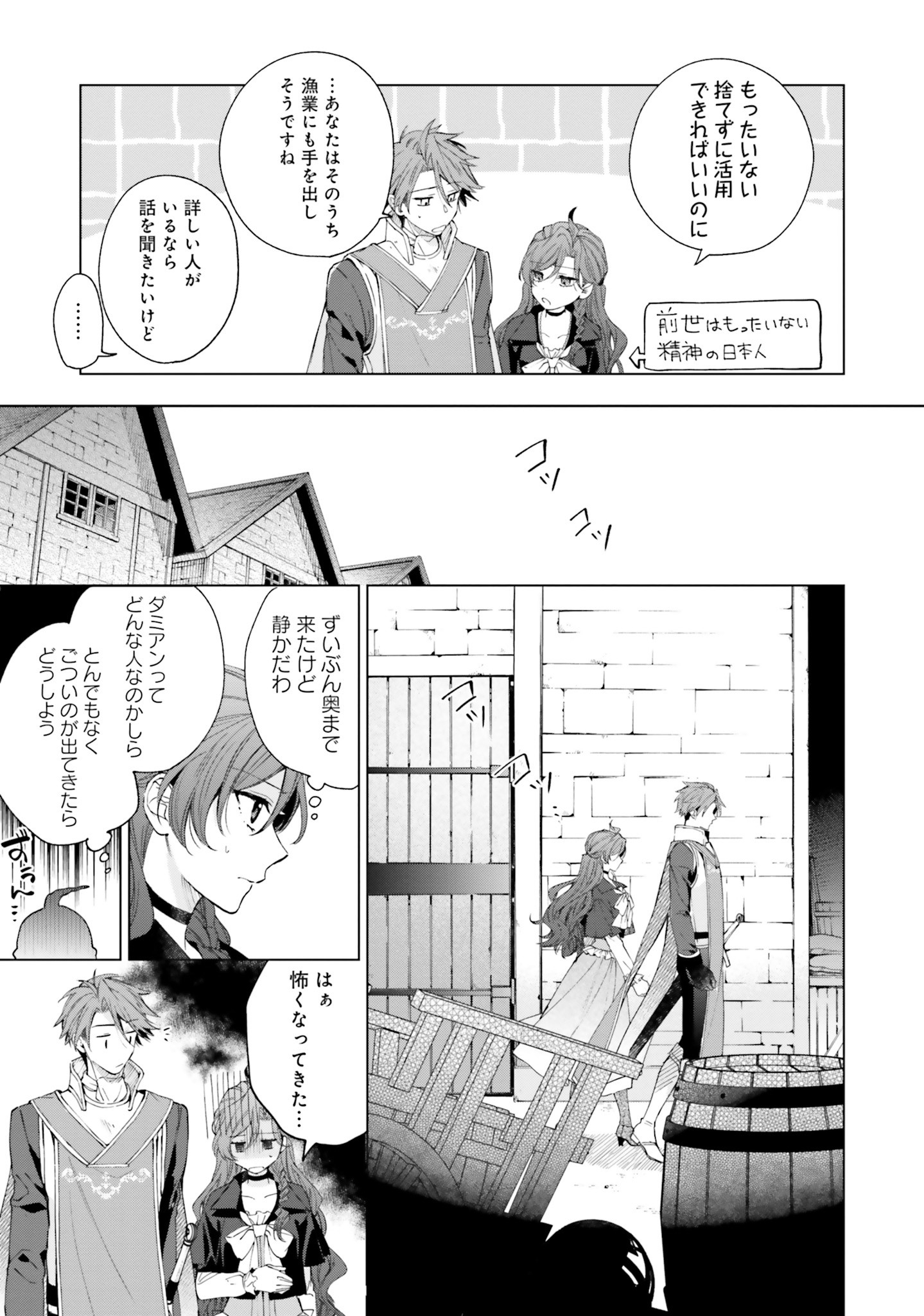 Grandeur Oukoku Saiseiroku - Hametsu no Akuyaku Oujo desu ga Kyuukoku End wo Onozomi desu Chapter 4 23ページ