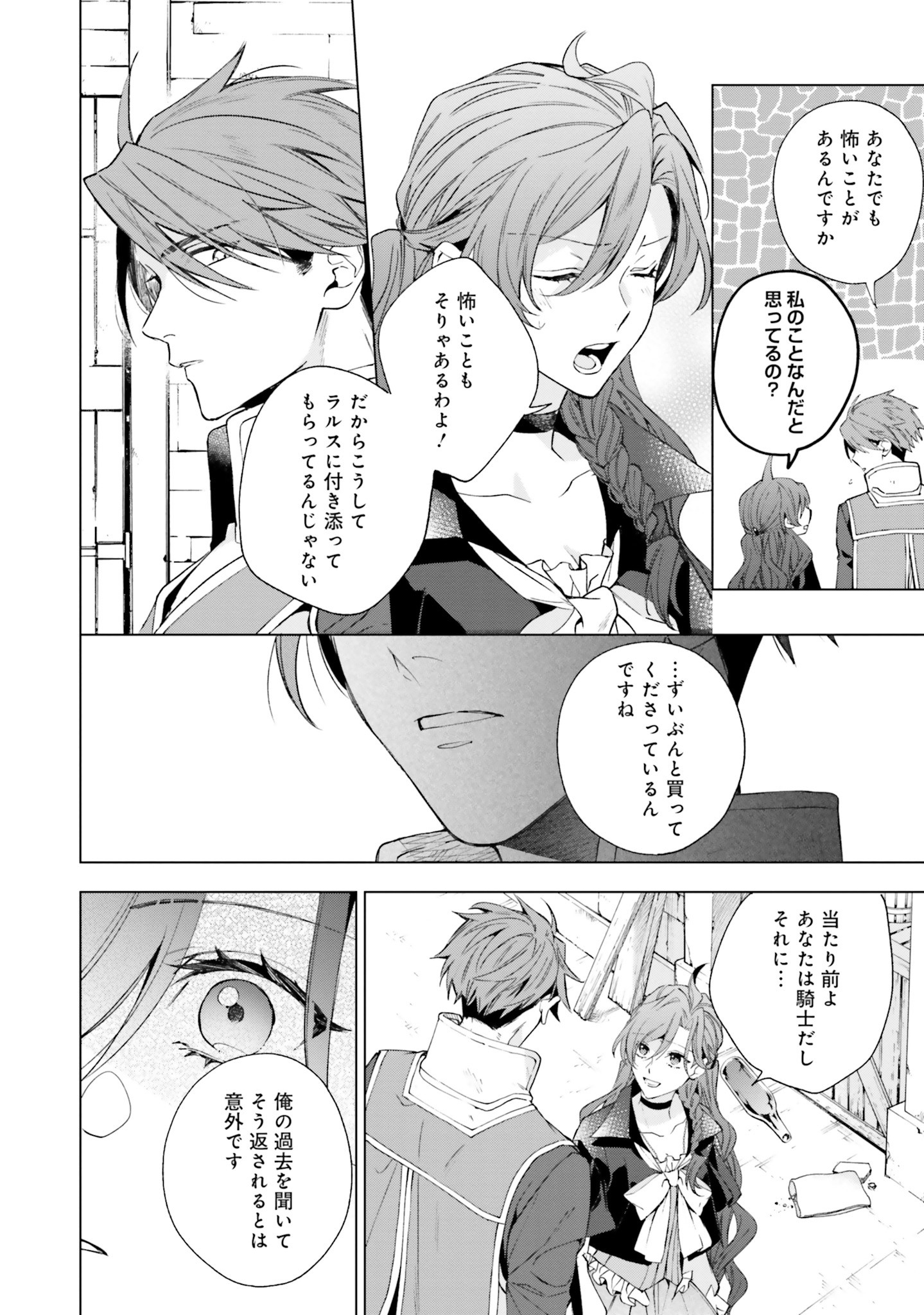 Grandeur Oukoku Saiseiroku - Hametsu no Akuyaku Oujo desu ga Kyuukoku End wo Onozomi desu Chapter 4 24ページ
