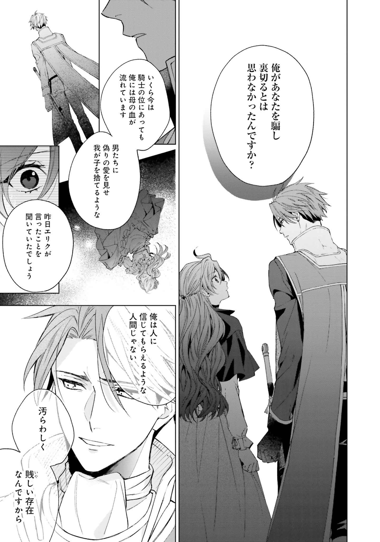 Grandeur Oukoku Saiseiroku - Hametsu no Akuyaku Oujo desu ga Kyuukoku End wo Onozomi desu Chapter 4 25ページ